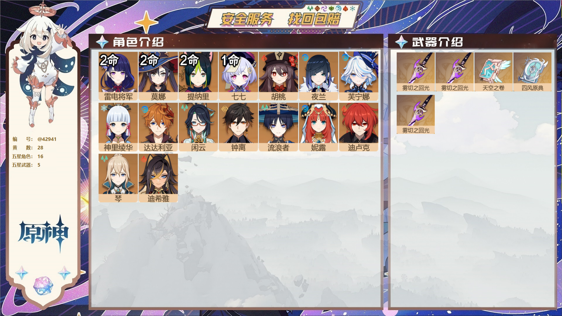 原神账号官服 天空岛@42941 未绑定邮箱  冒险等级58级 男主 28黄 16个五星角色 5个五星武器 纠缠之源0-