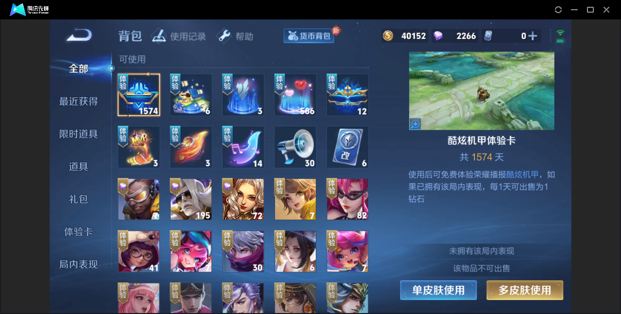 WZZM3237560王者荣耀账号详情图7