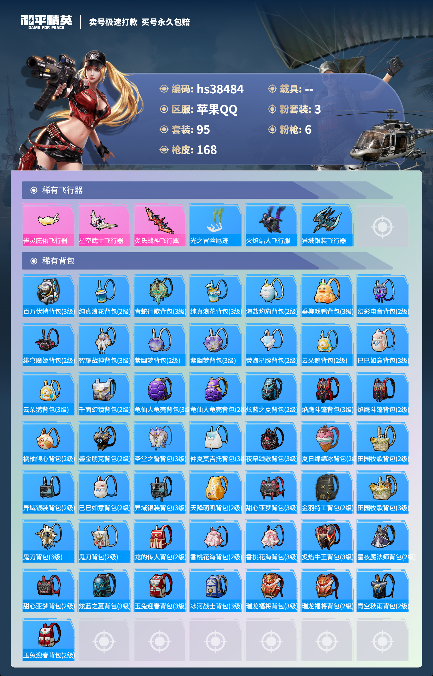HPSJ3308035和平精英账号详情图9