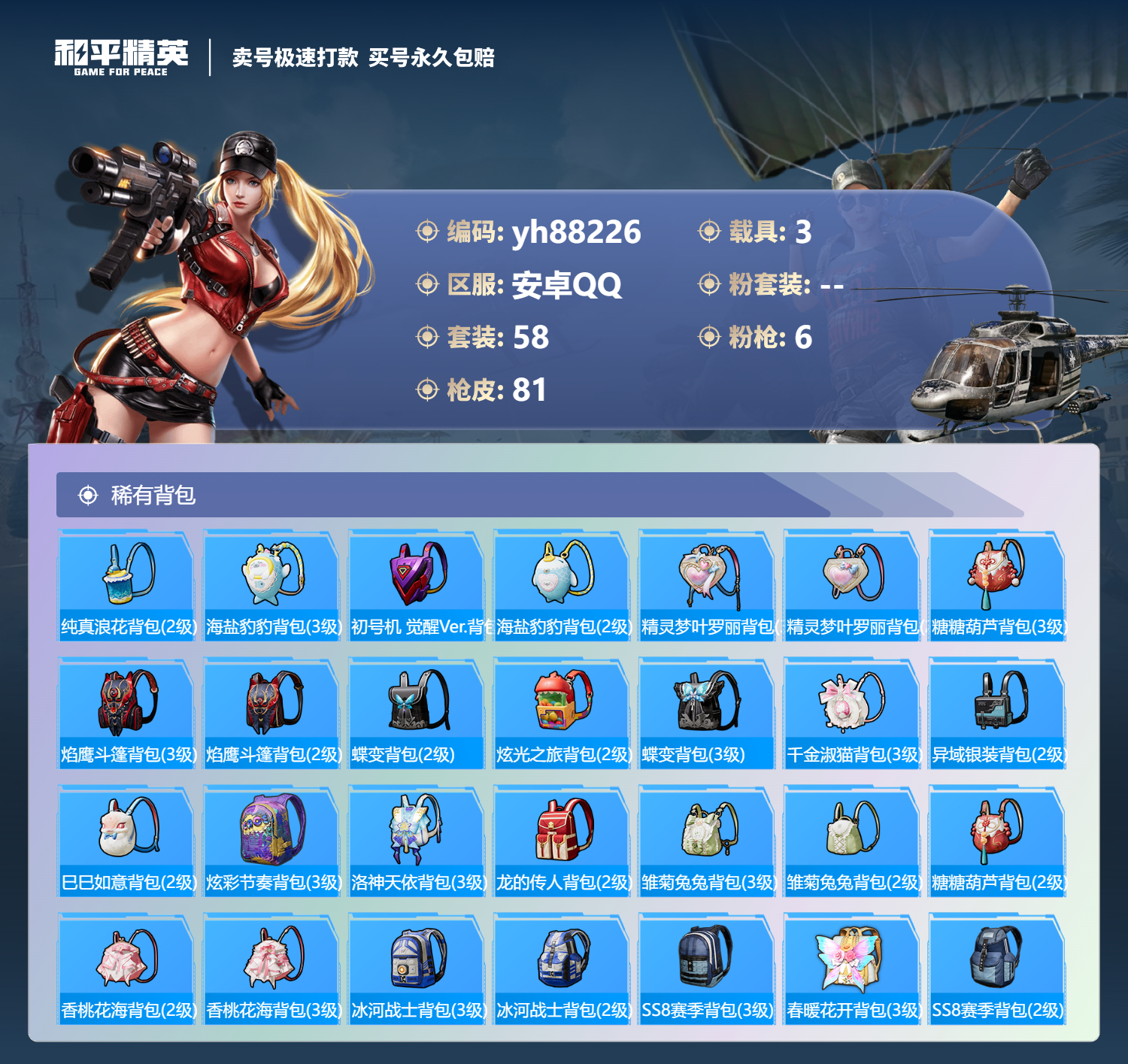 HPYHW3308055和平精英账号详情图4