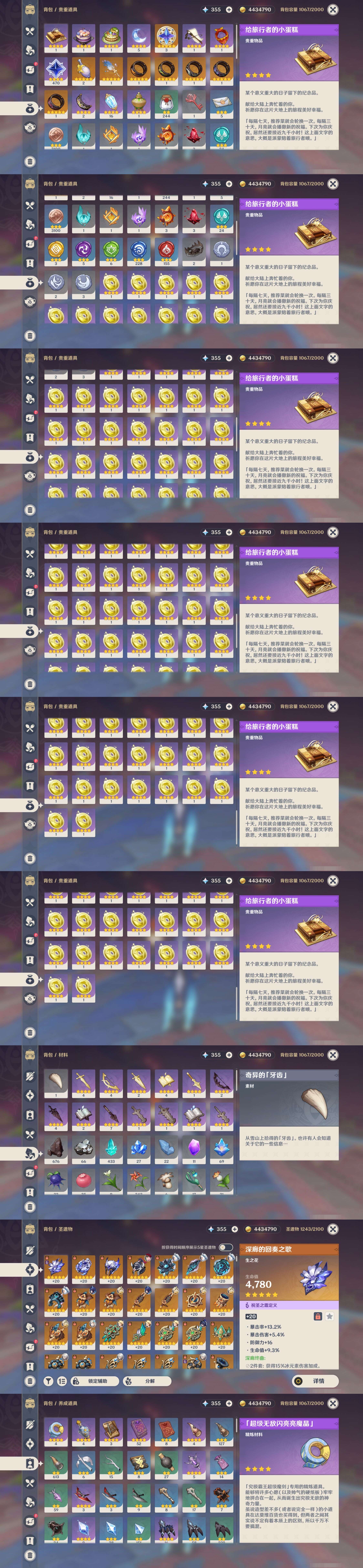 YSMK38908原神账号详情图5 YSMK38908原神账号详情图5