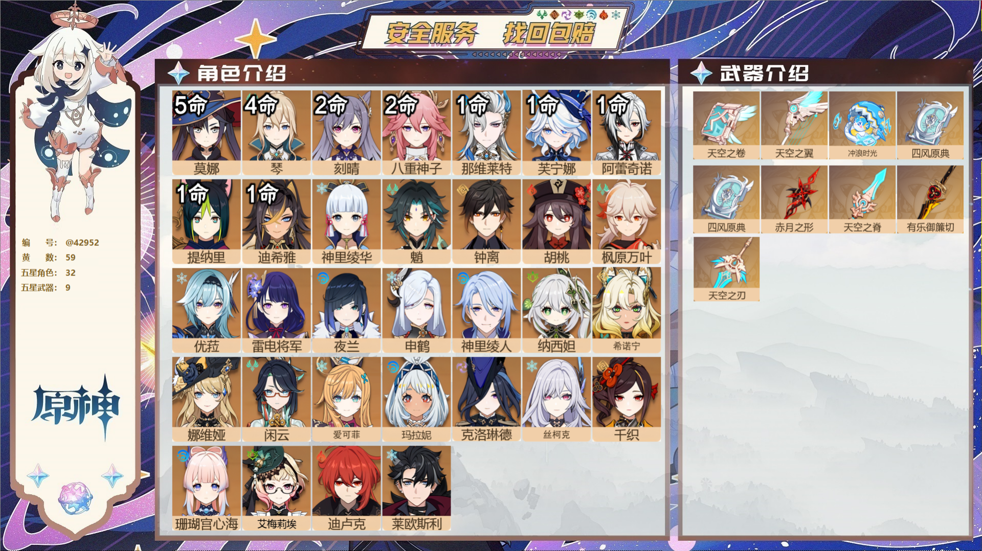 原神账号官服 天空岛@42952 送已实名邮箱  冒险等级60级 女主 59黄 32个五星角色 9个五星武器 纠缠之源0