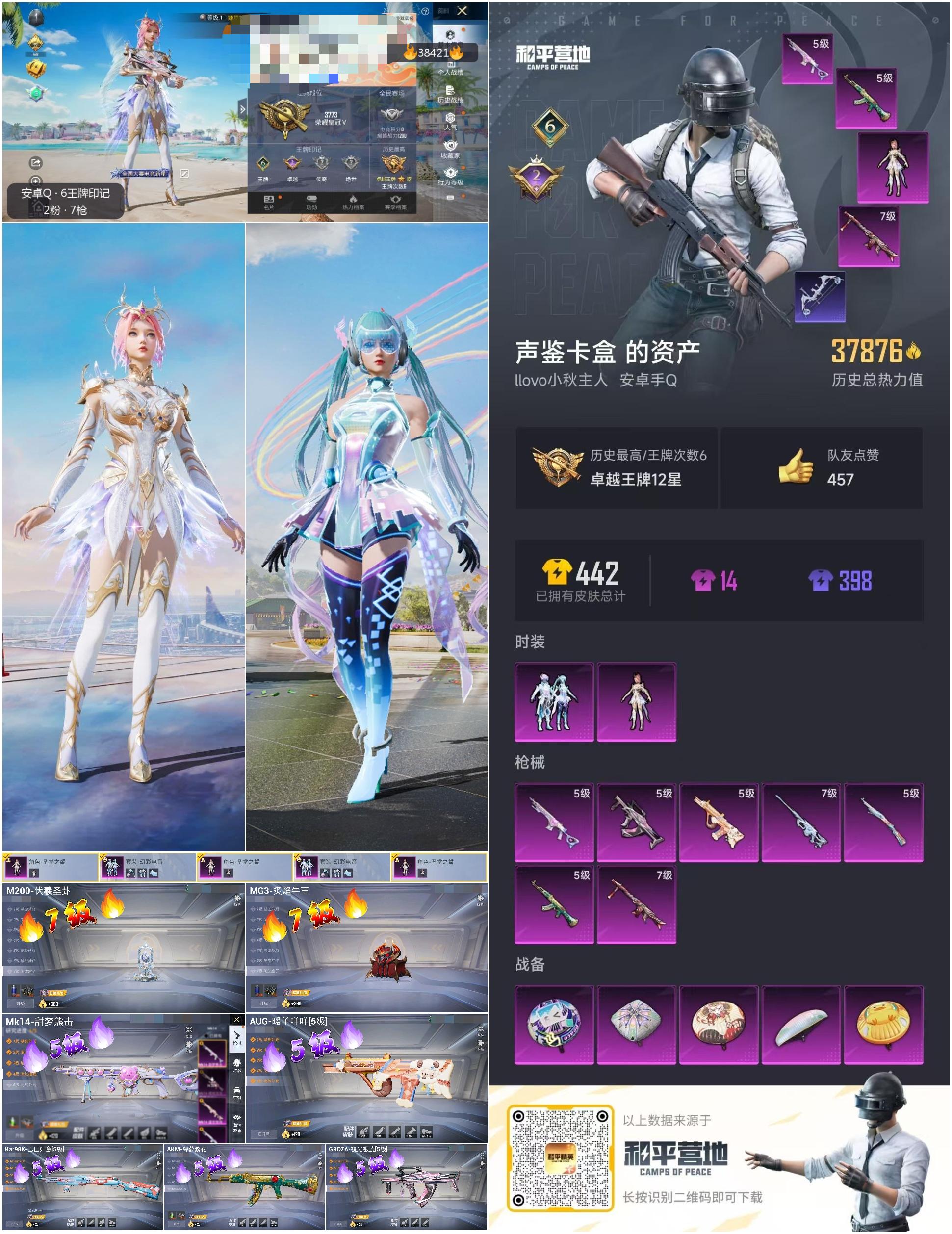 HPSJ3308008和平精英账号详情图4