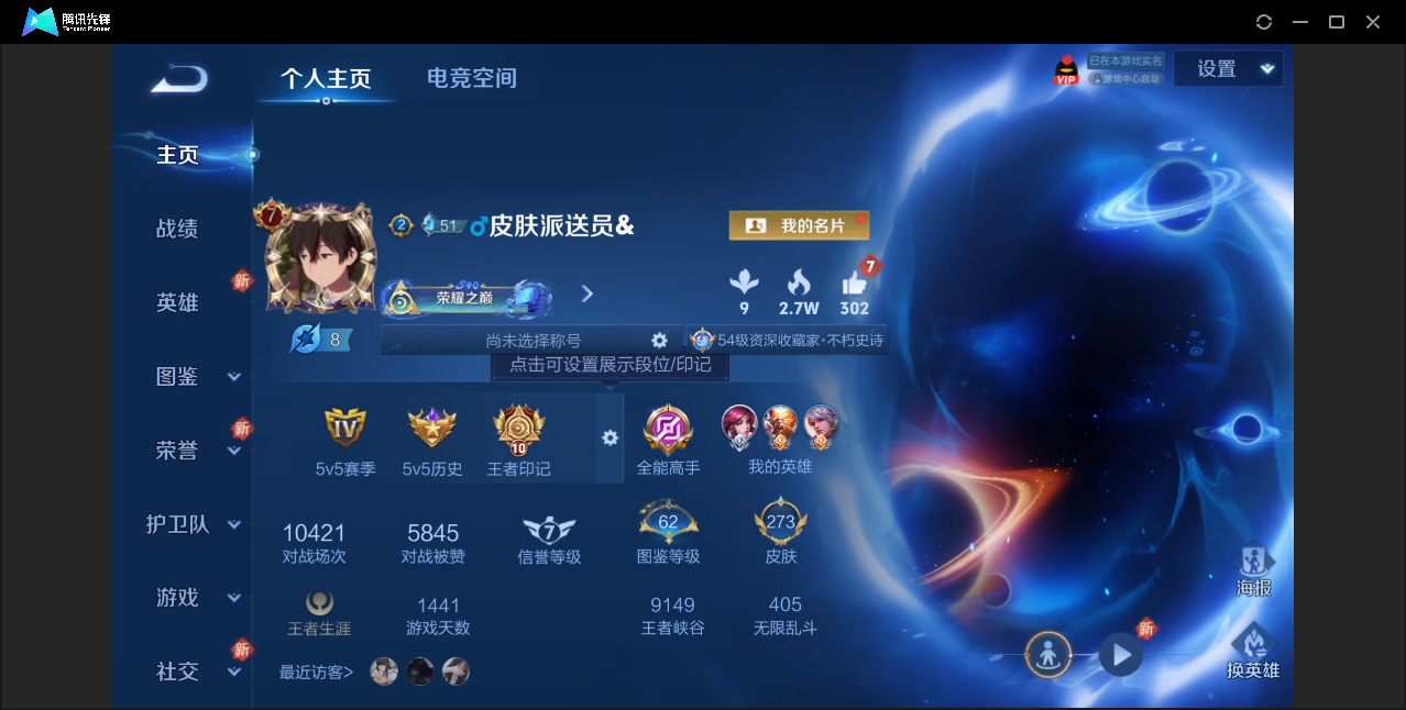 王者荣耀账号安卓QQ【V8/星域神启/18传说/猪年限定/3星元皮肤】安卓QQ/V8/至尊星耀/273皮肤/124英雄/