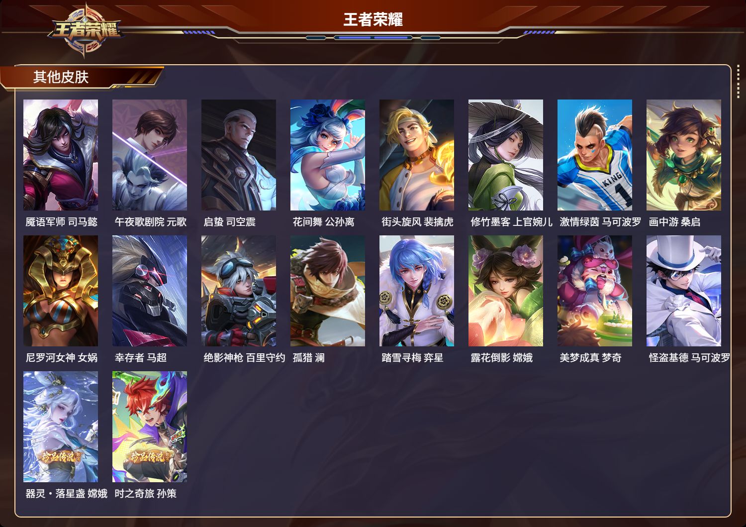 WZMK3236671王者荣耀账号详情图5 WZMK3236671王者荣耀账号详情图5