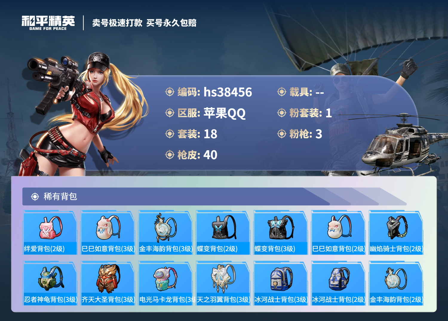 HPSJ3307943和平精英账号详情图6 HPSJ3307943和平精英账号详情图6