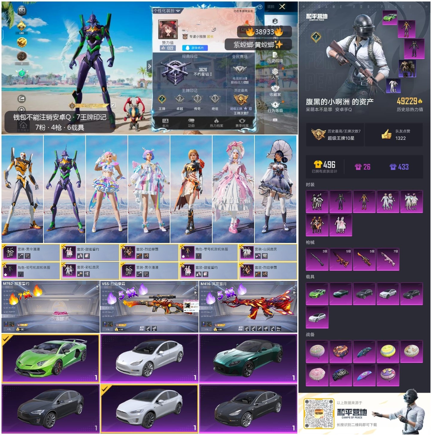 HPSJ3309788和平精英账号详情图3
