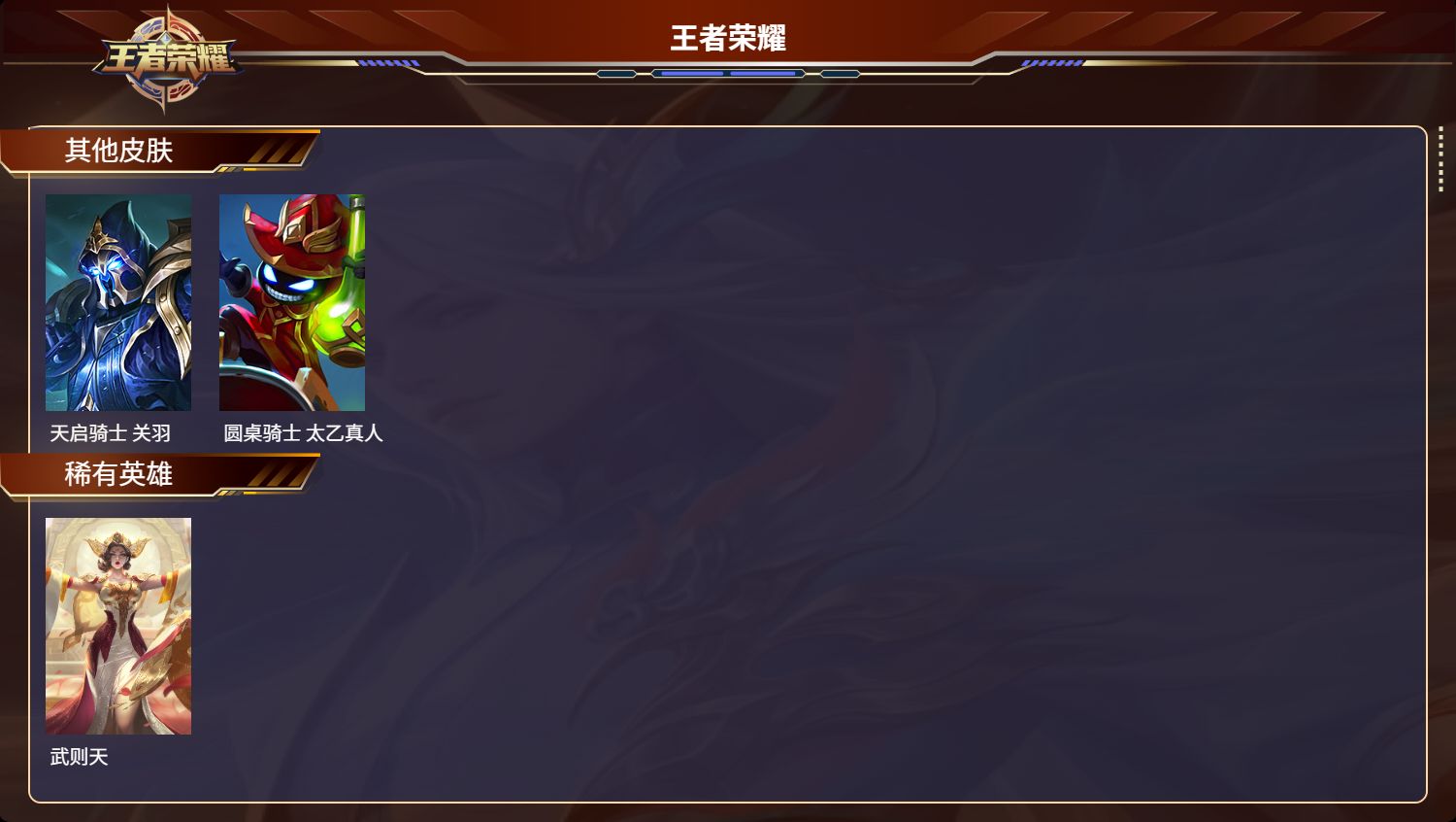 WZMK3236684王者荣耀账号详情图6