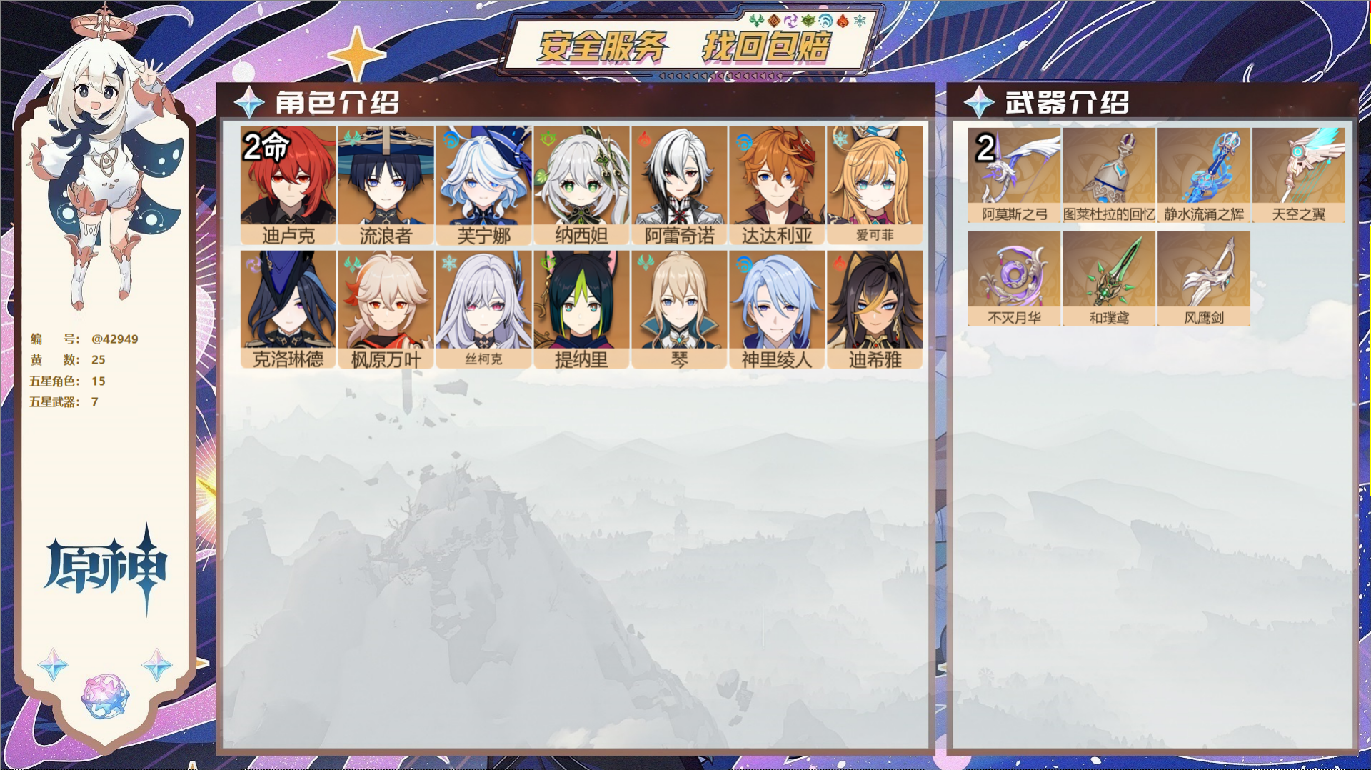 原神账号官服 天空岛@42949 未绑定邮箱  冒险等级57级 女主 25黄 15个五星角色 7个五星武器 纠缠之源0-