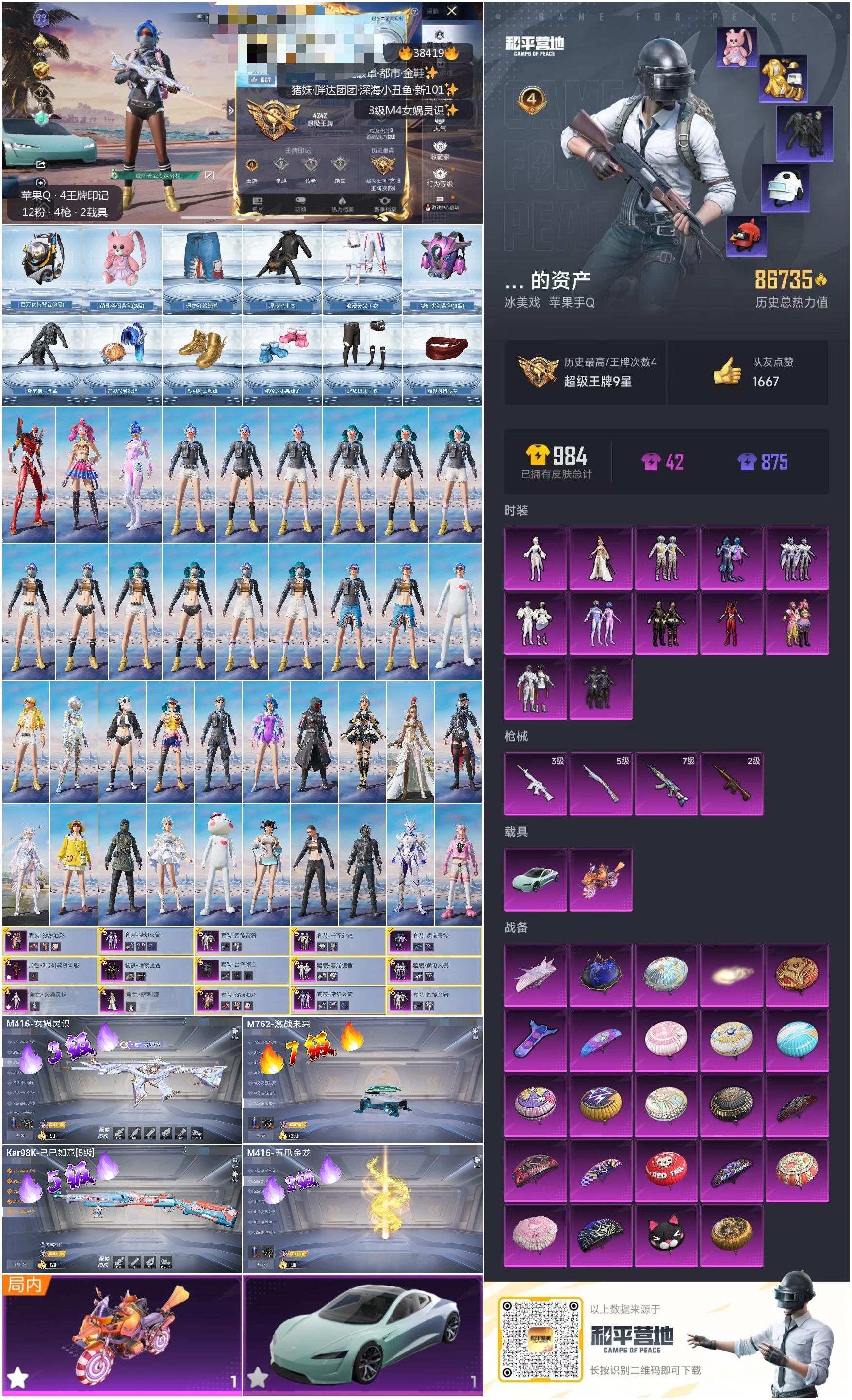 HPSJ3308024和平精英账号详情图4