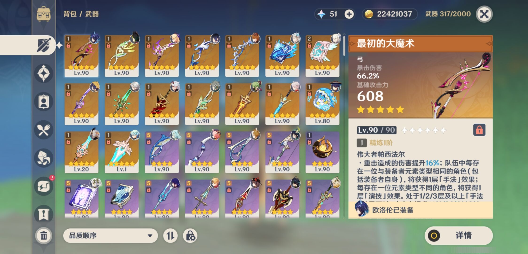 YSMK38906原神账号详情图4 YSMK38906原神账号详情图4