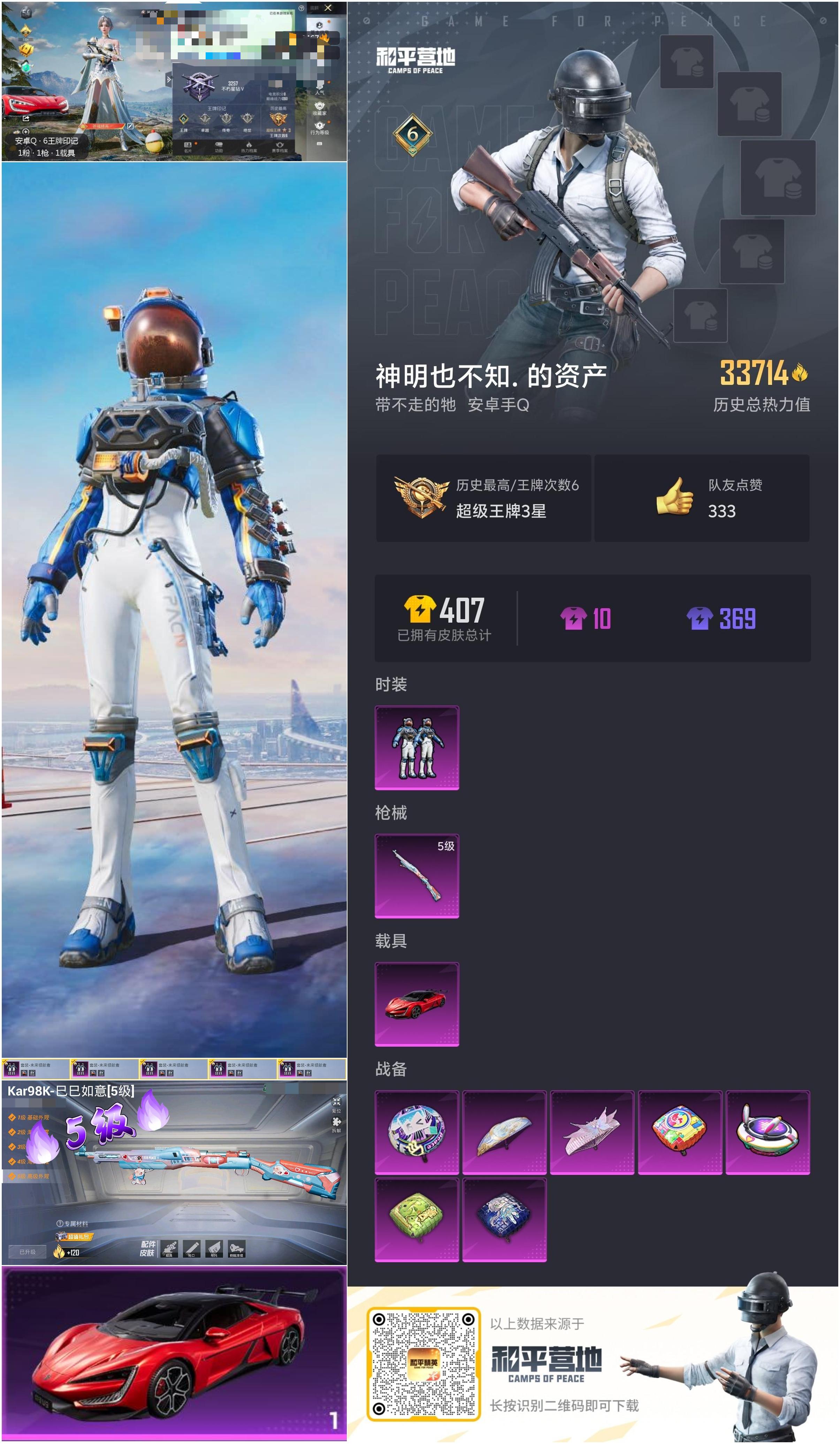 HPSJ3308031和平精英账号详情图3