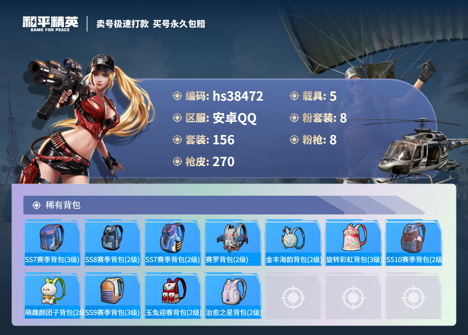 HPSJ3307991和平精英账号详情图11