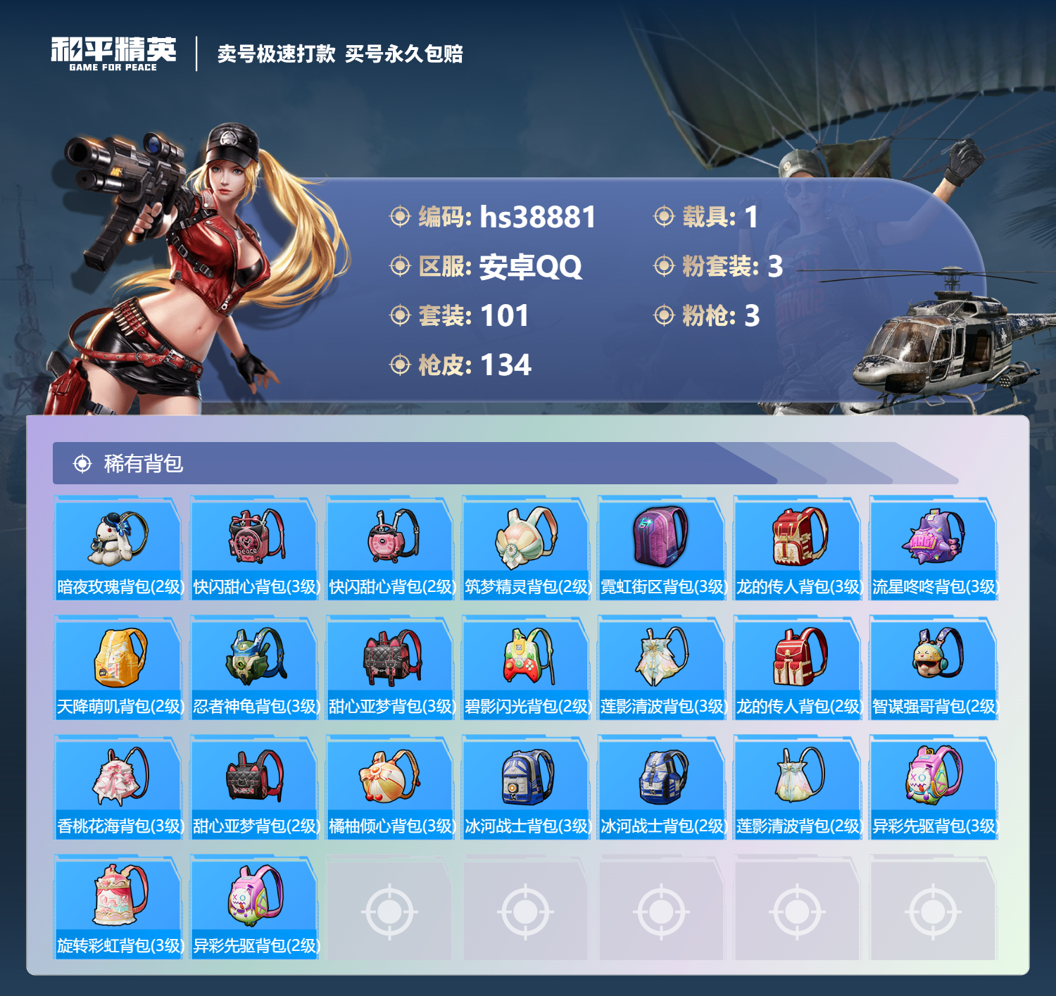 HPSJ3314561和平精英账号详情图8 HPSJ3314561和平精英账号详情图8