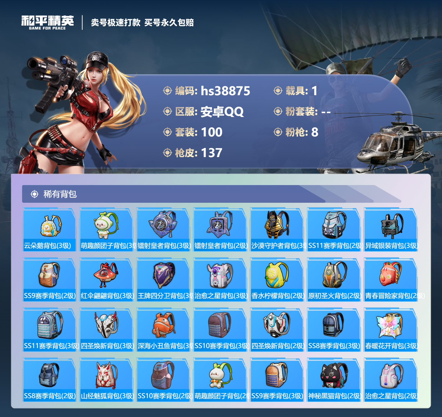 HPSJ3309783和平精英账号详情图8