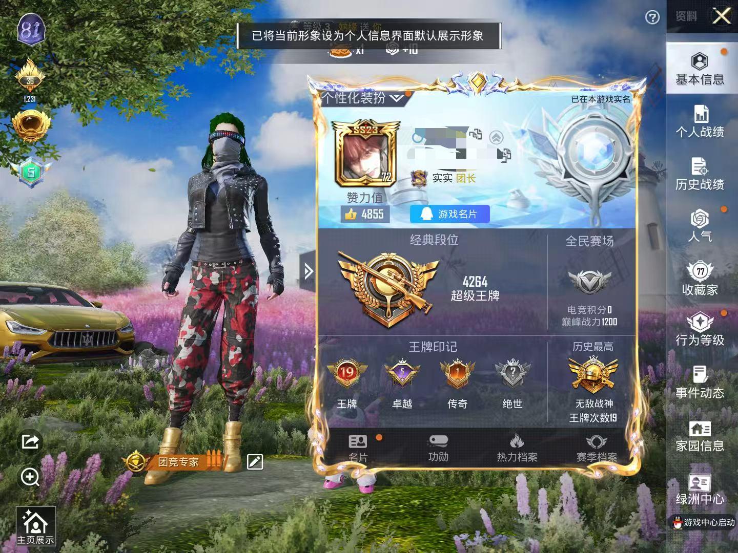 HPSJ3307983和平精英账号详情图2