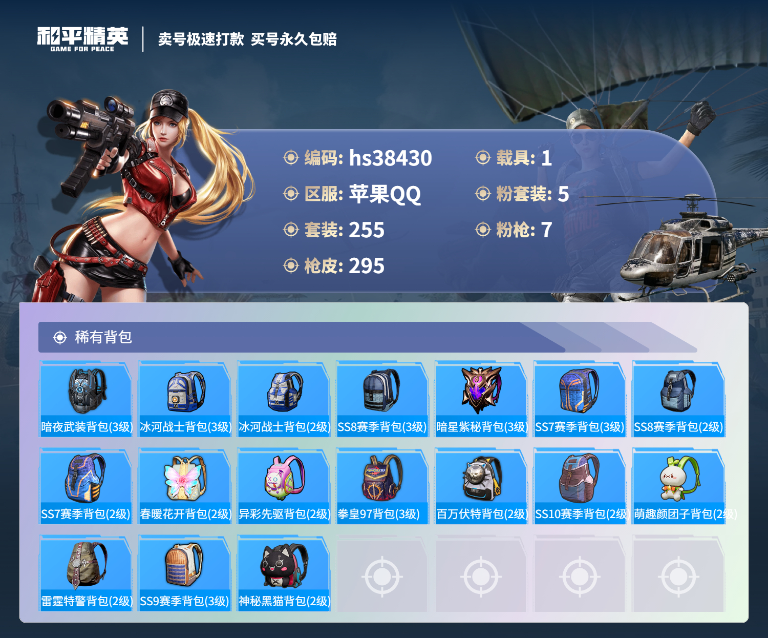 HPSJ3308029和平精英账号详情图12