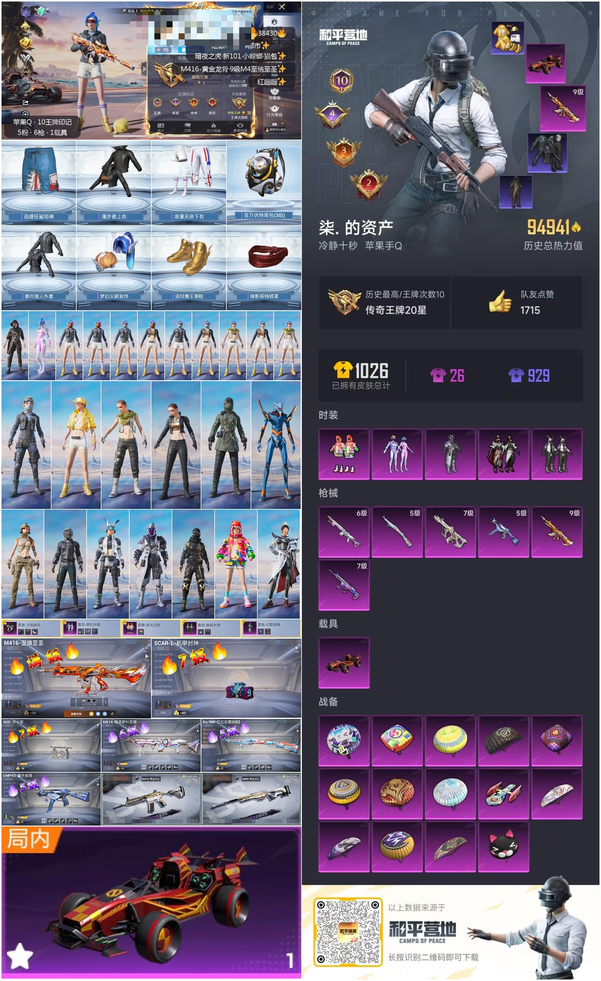 HPSJ3308029和平精英账号详情图4