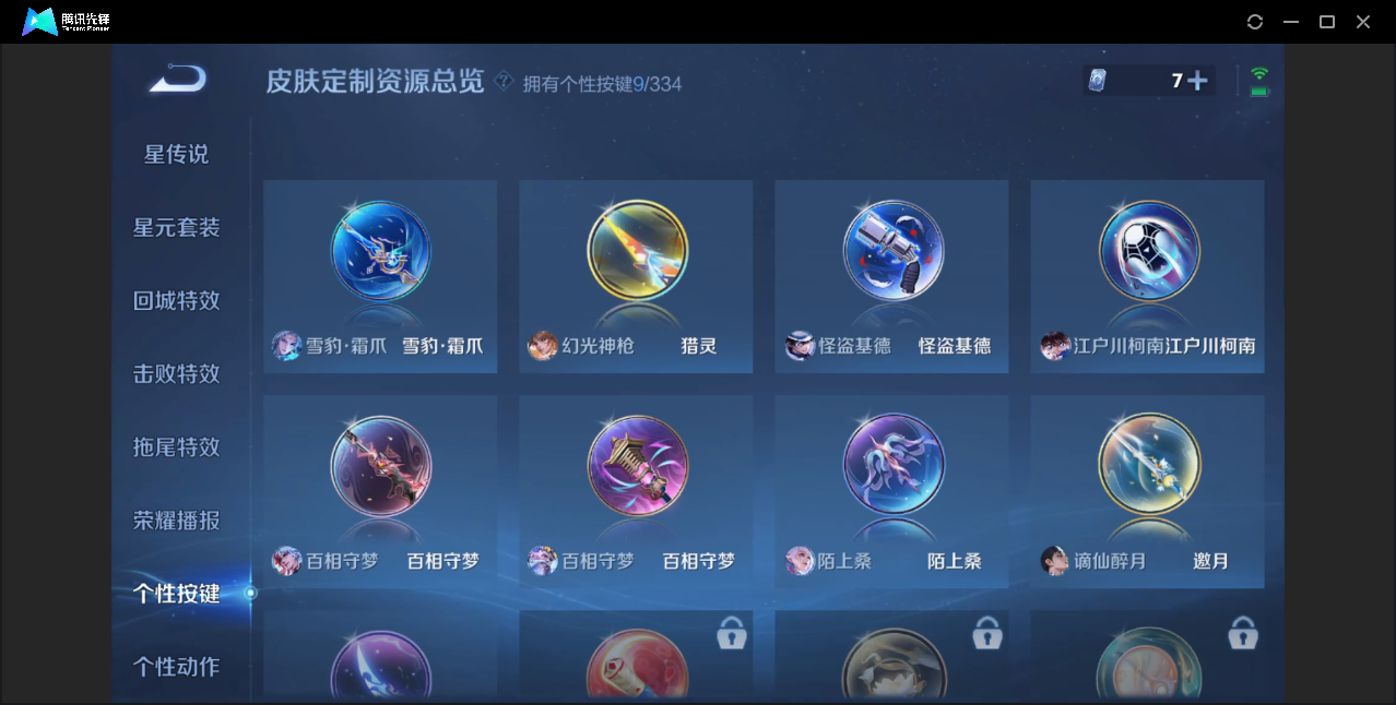 WZZM3237703王者荣耀账号详情图16
