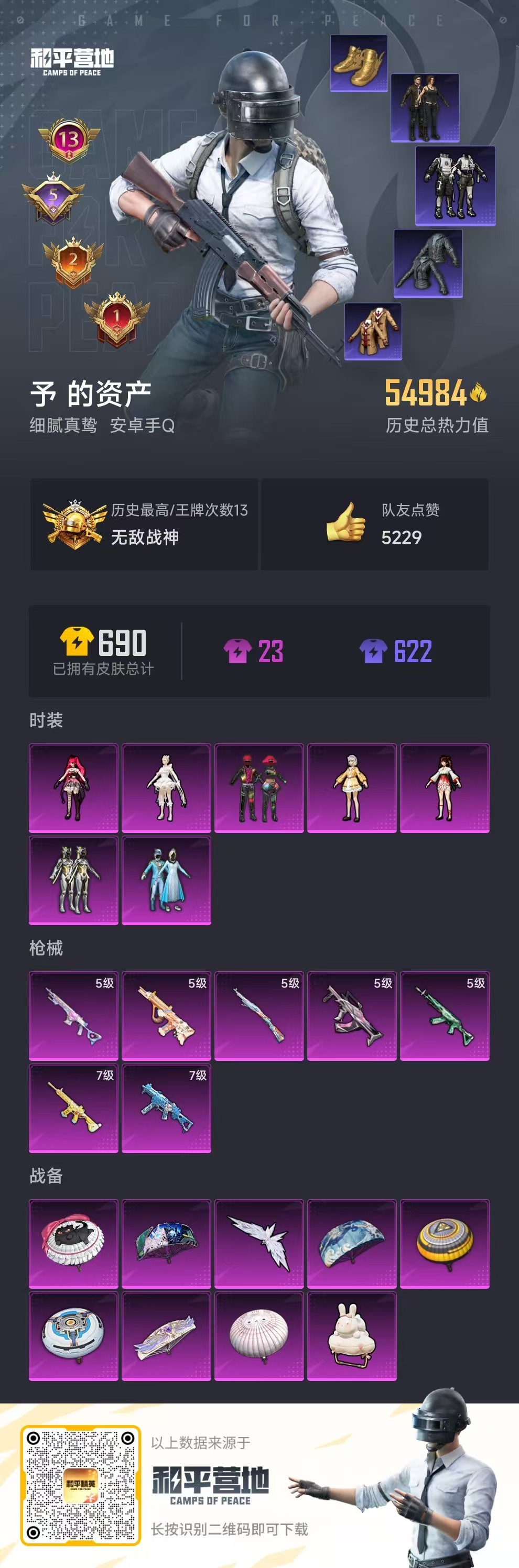 HPSJ3308026和平精英账号详情图3