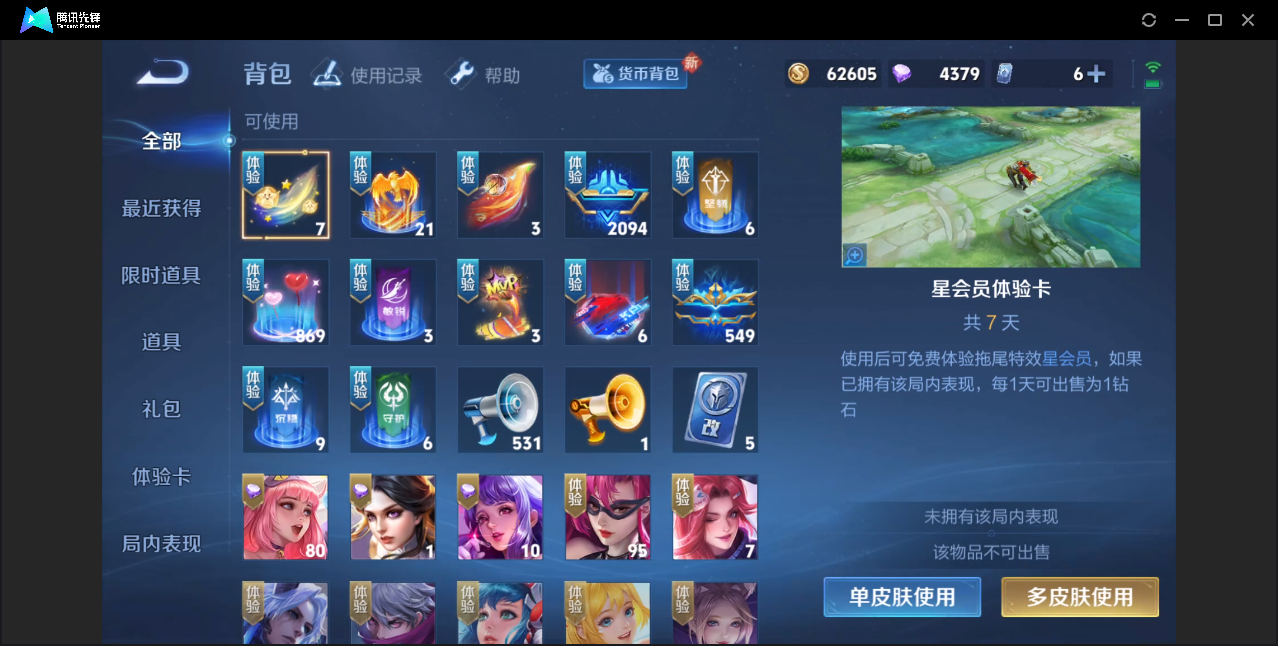 WZZM3237472王者荣耀账号详情图12 WZZM3237472王者荣耀账号详情图12
