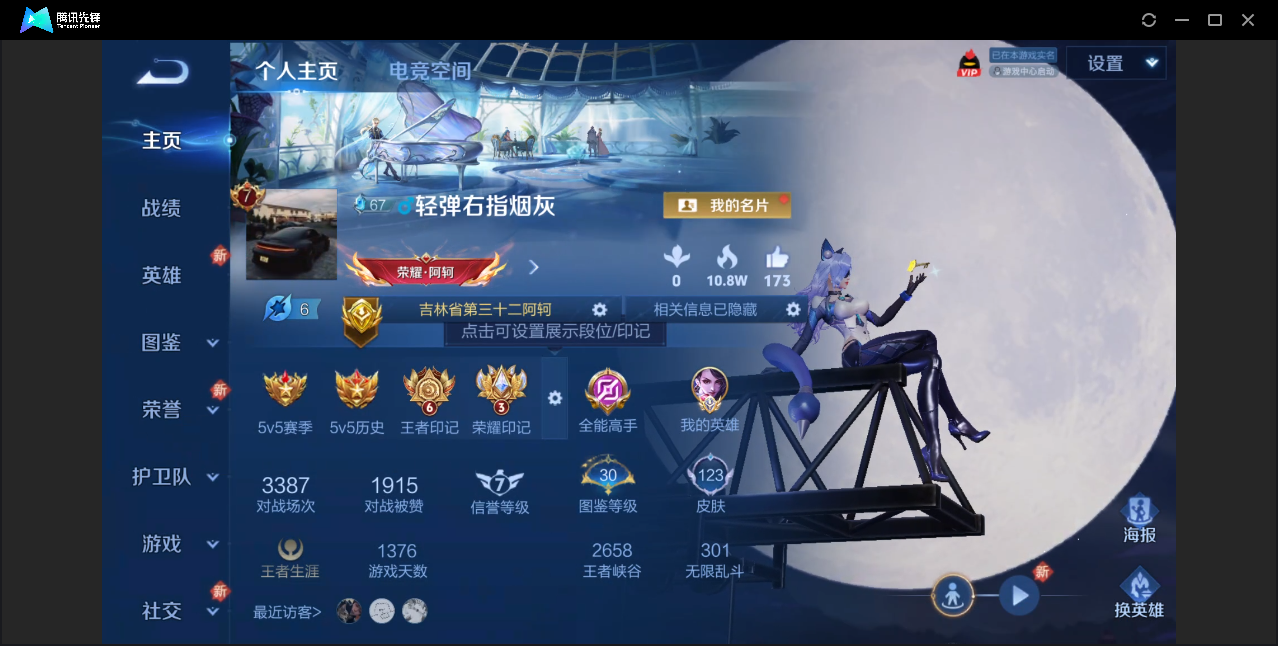 王者荣耀账号苹果QQ【小国标阿轲/1.4万战力/10传说皮肤/6皮肤按键/历史标】苹果QQ/V7/荣耀王者/123皮肤/