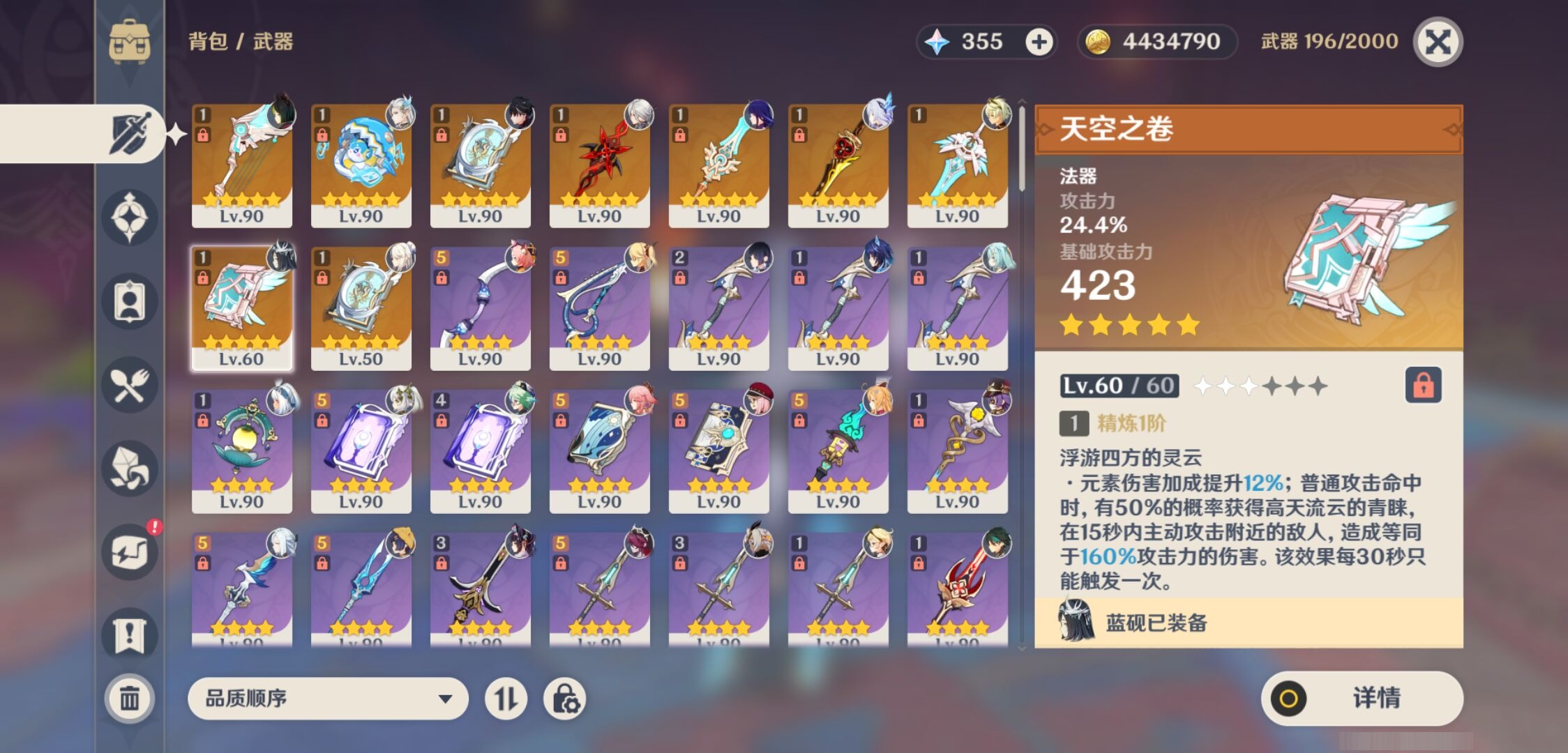 YSMK38908原神账号详情图4 YSMK38908原神账号详情图4