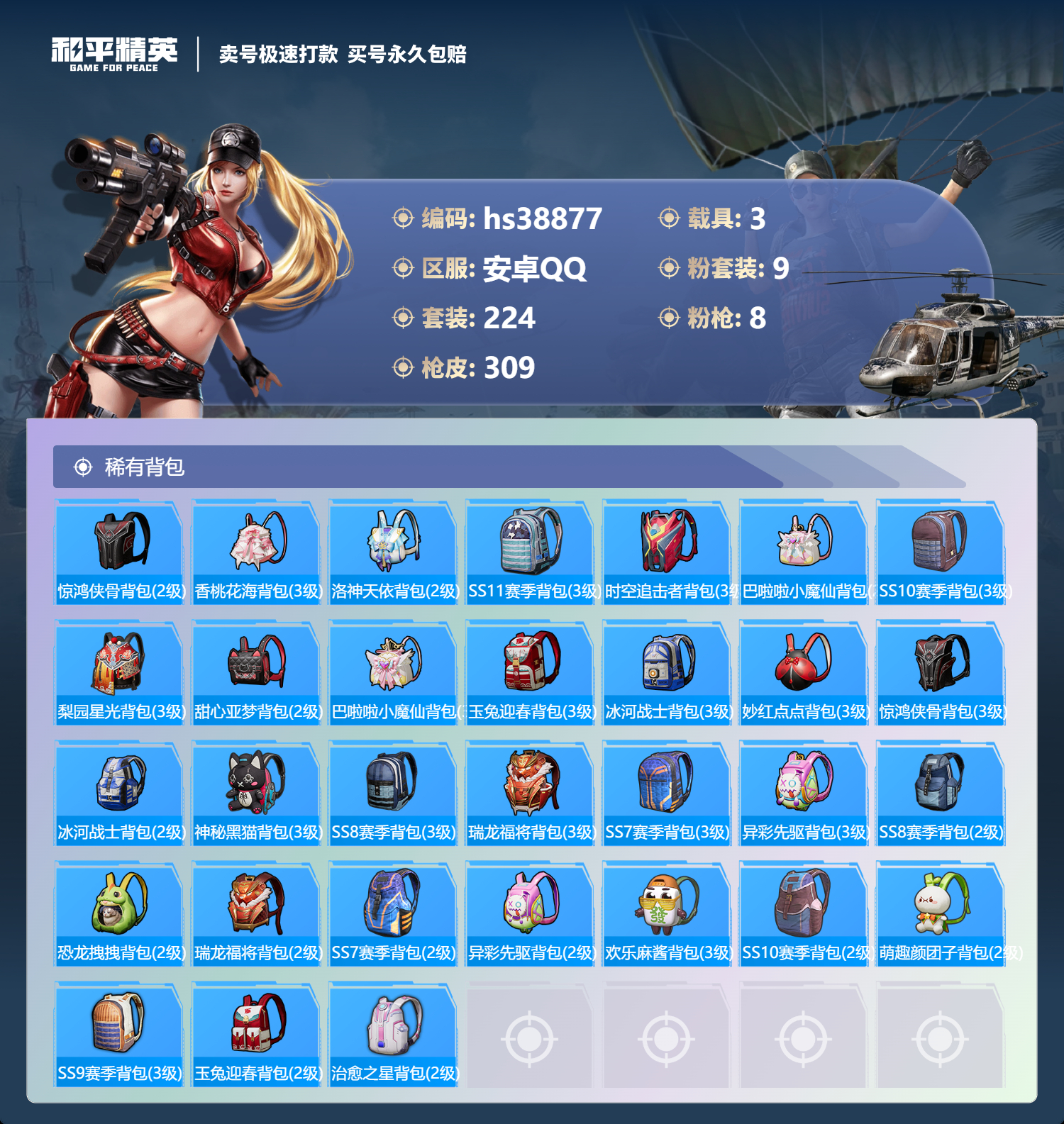 HPSJ3309357和平精英账号详情图12