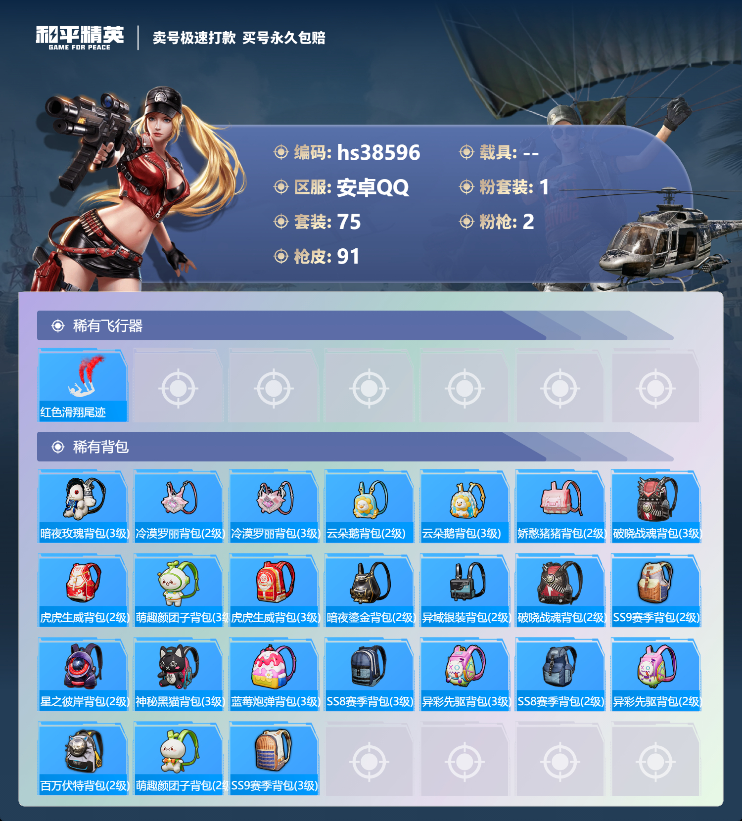 HPSJ3308515和平精英账号详情图7 HPSJ3308515和平精英账号详情图7