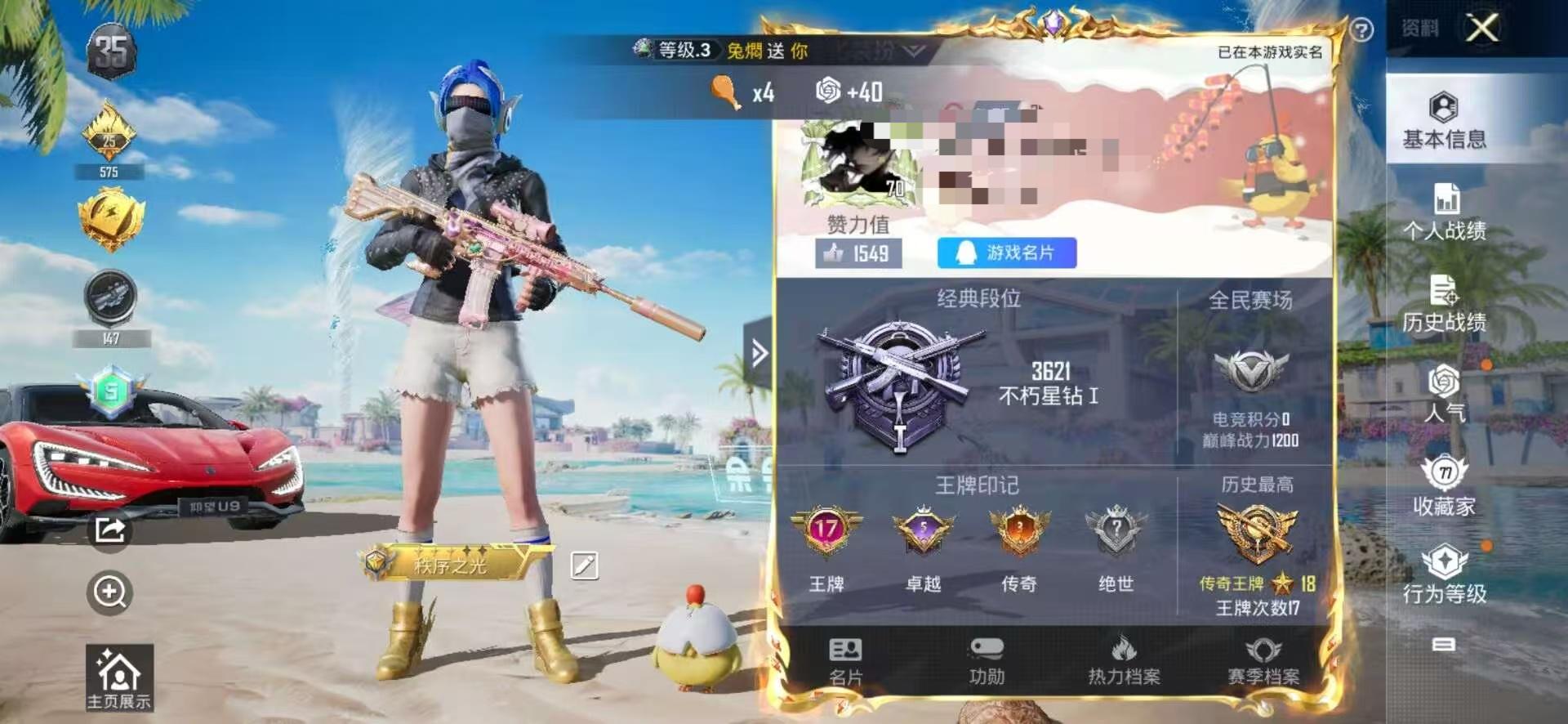 HPSJ3308534和平精英账号详情图3