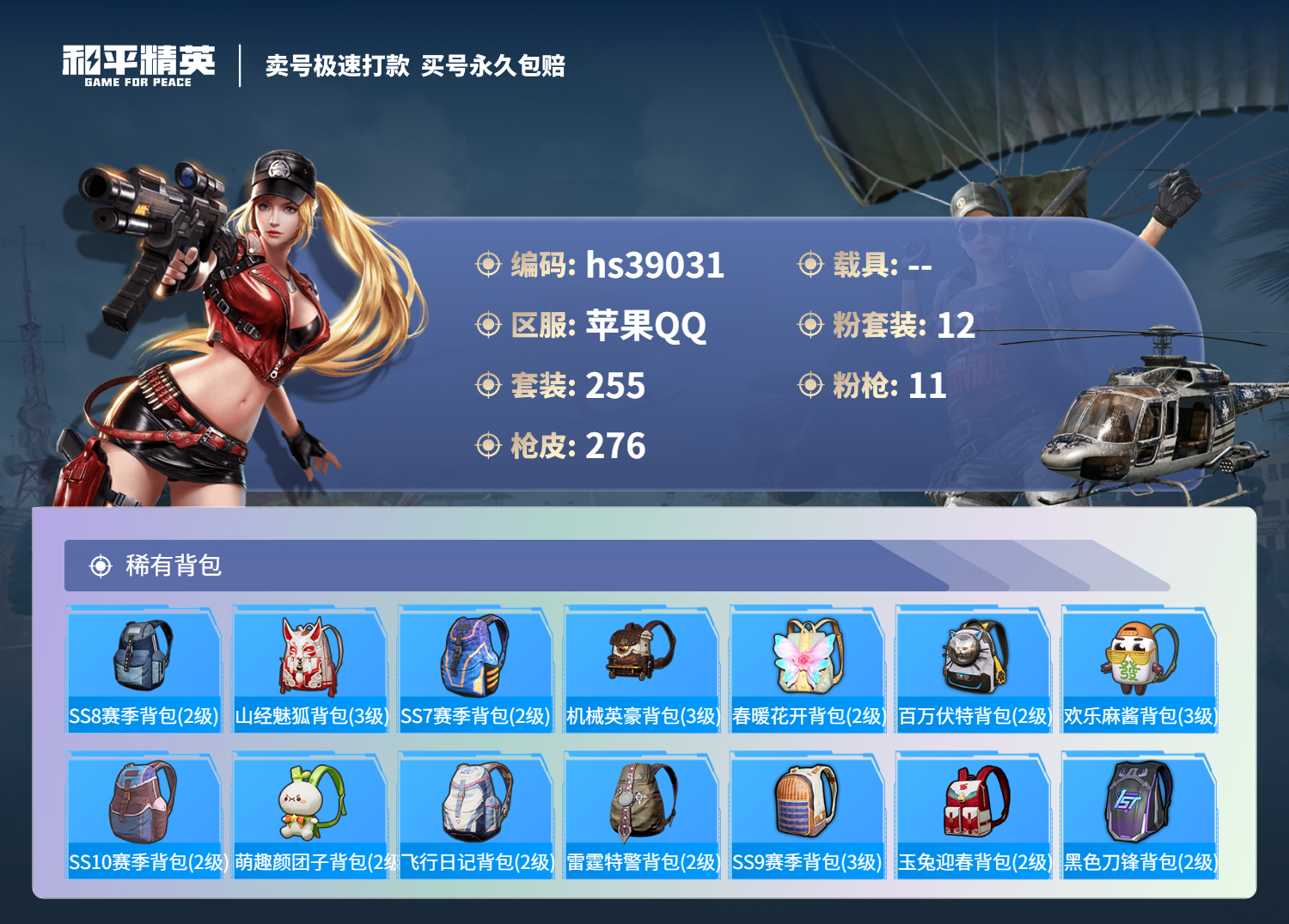 HPSJ3308629和平精英账号详情图12