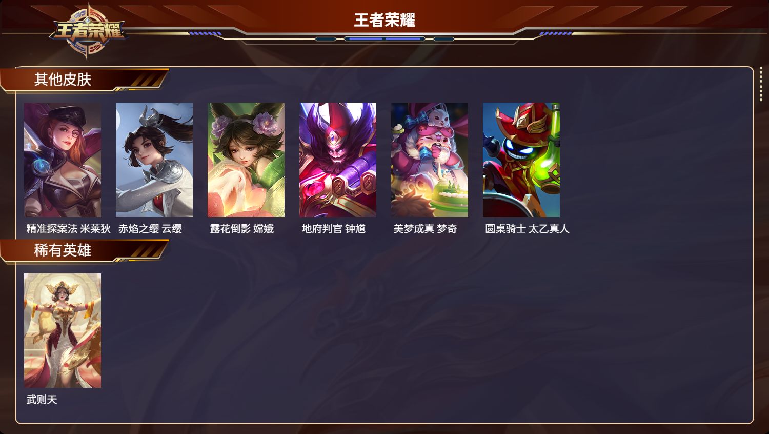 WZMK3238852王者荣耀账号详情图6