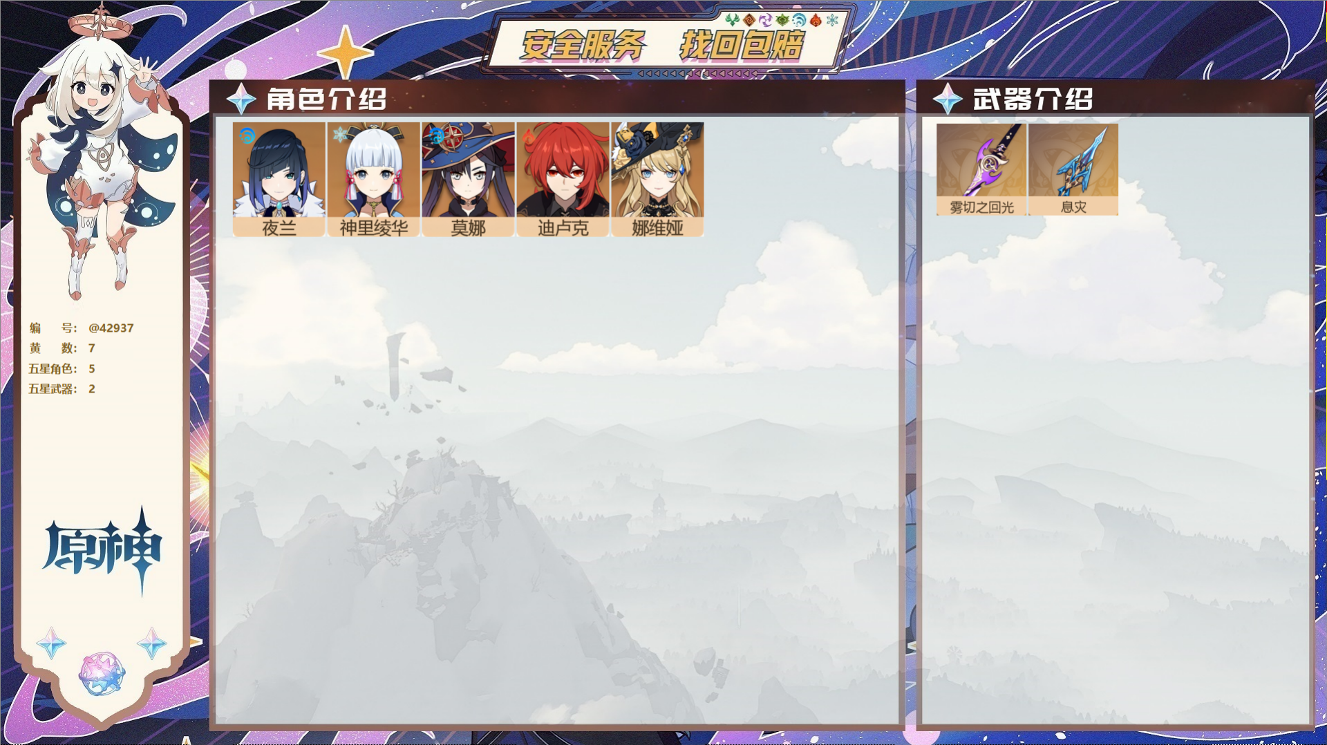 原神账号官服 天空岛@42937 邮箱不出售  冒险等级49级 女主 7黄 5个五星角色 2个五星武器 纠缠之源0--原