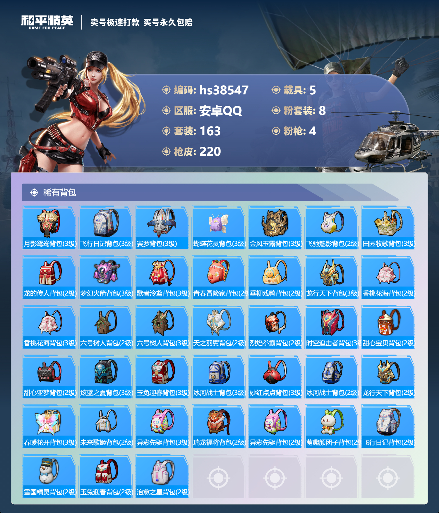 HPSJ3308521和平精英账号详情图10