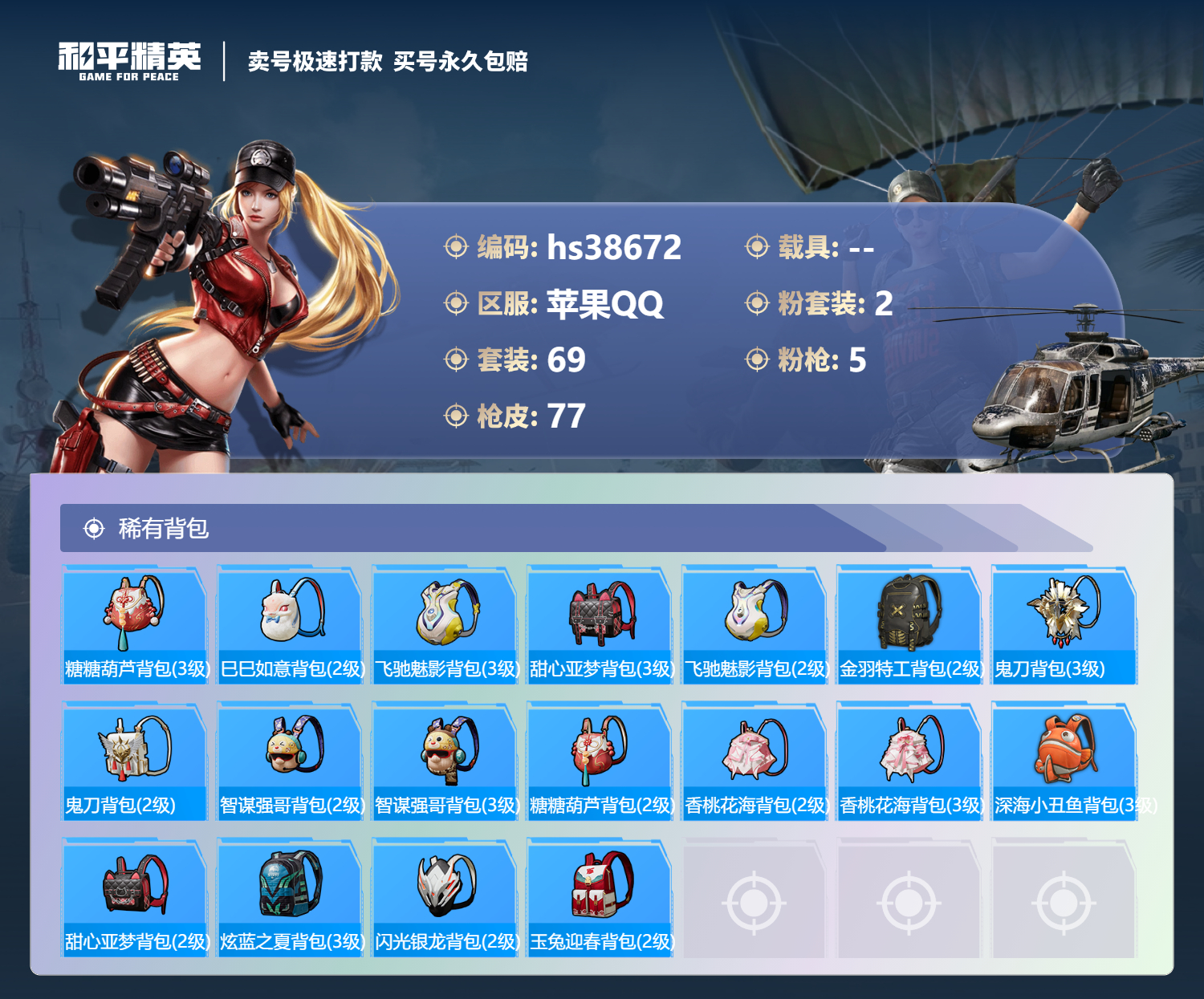 HPSJ3308805和平精英账号详情图7 HPSJ3308805和平精英账号详情图7