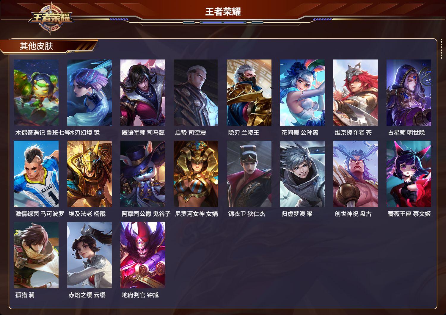 WZMK3238841王者荣耀账号详情图4