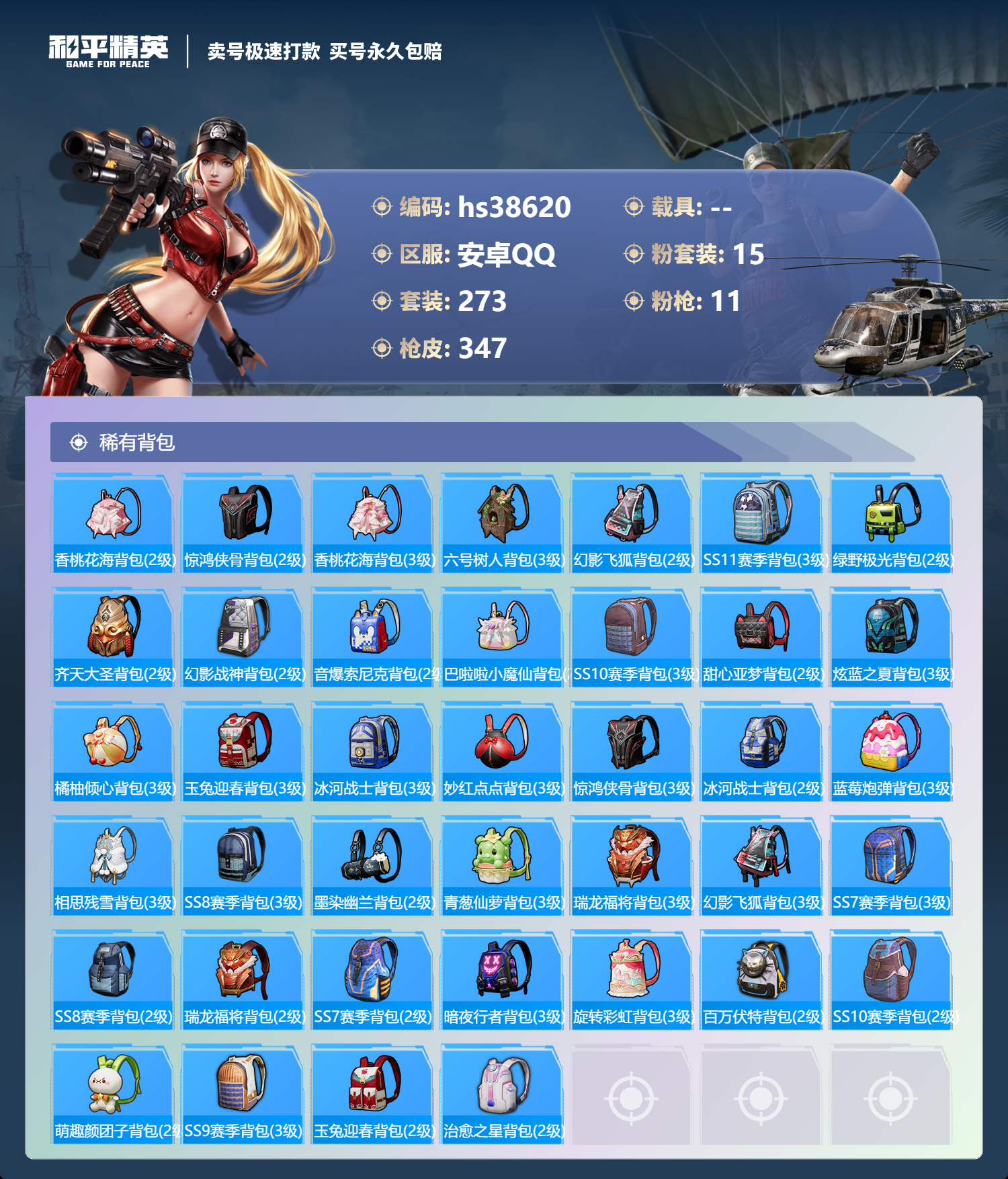 HPSJ3308524和平精英账号详情图13 HPSJ3308524和平精英账号详情图13