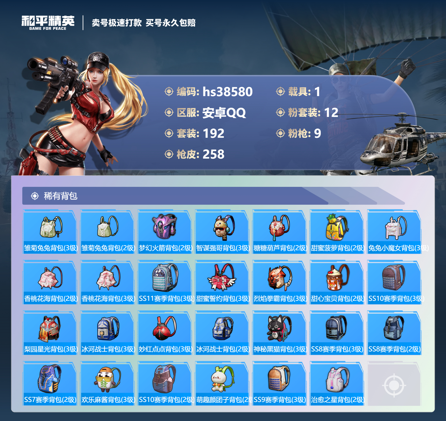 HPSJ3308557和平精英账号详情图10