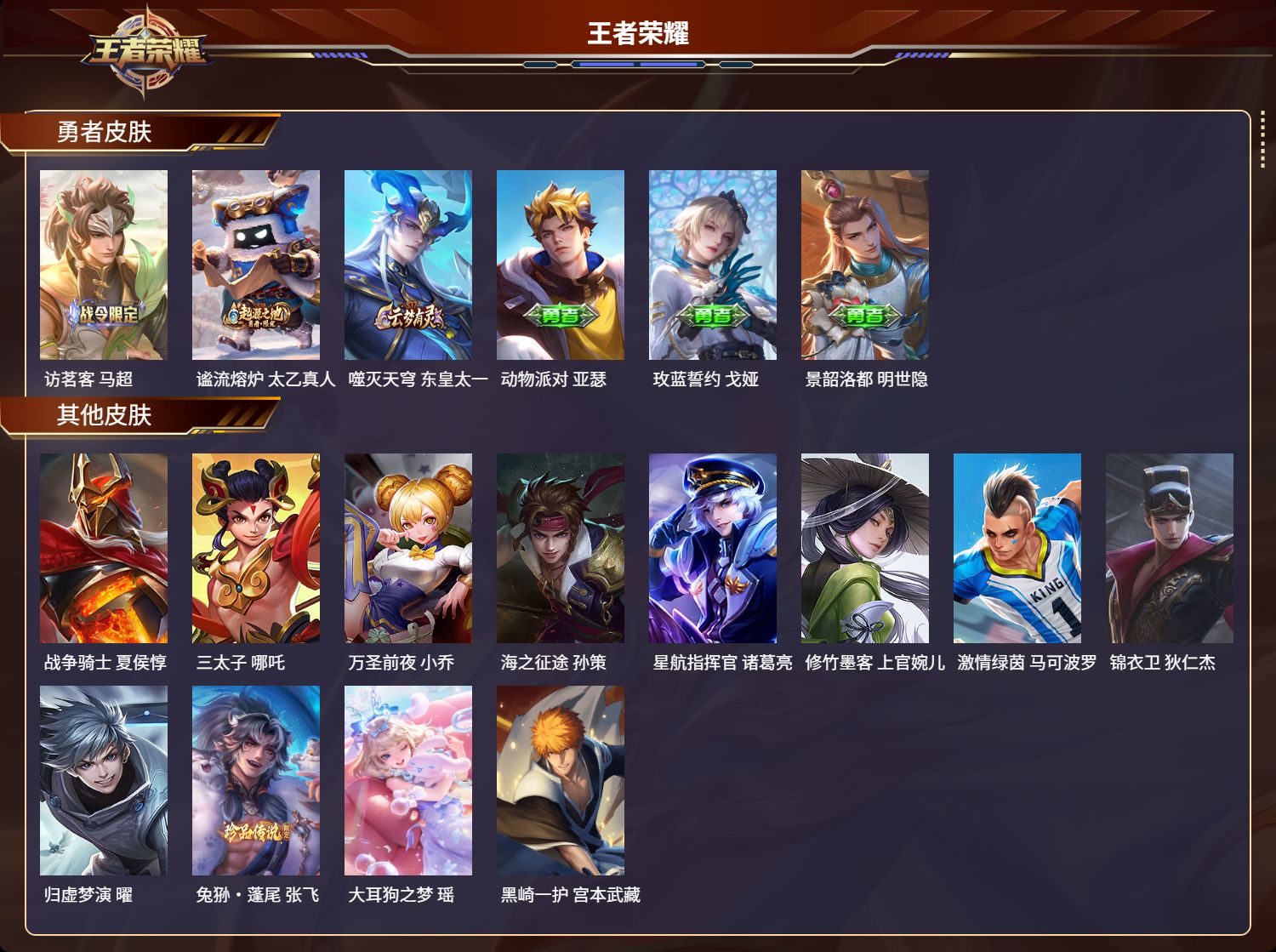 WZMK3238847王者荣耀账号详情图3