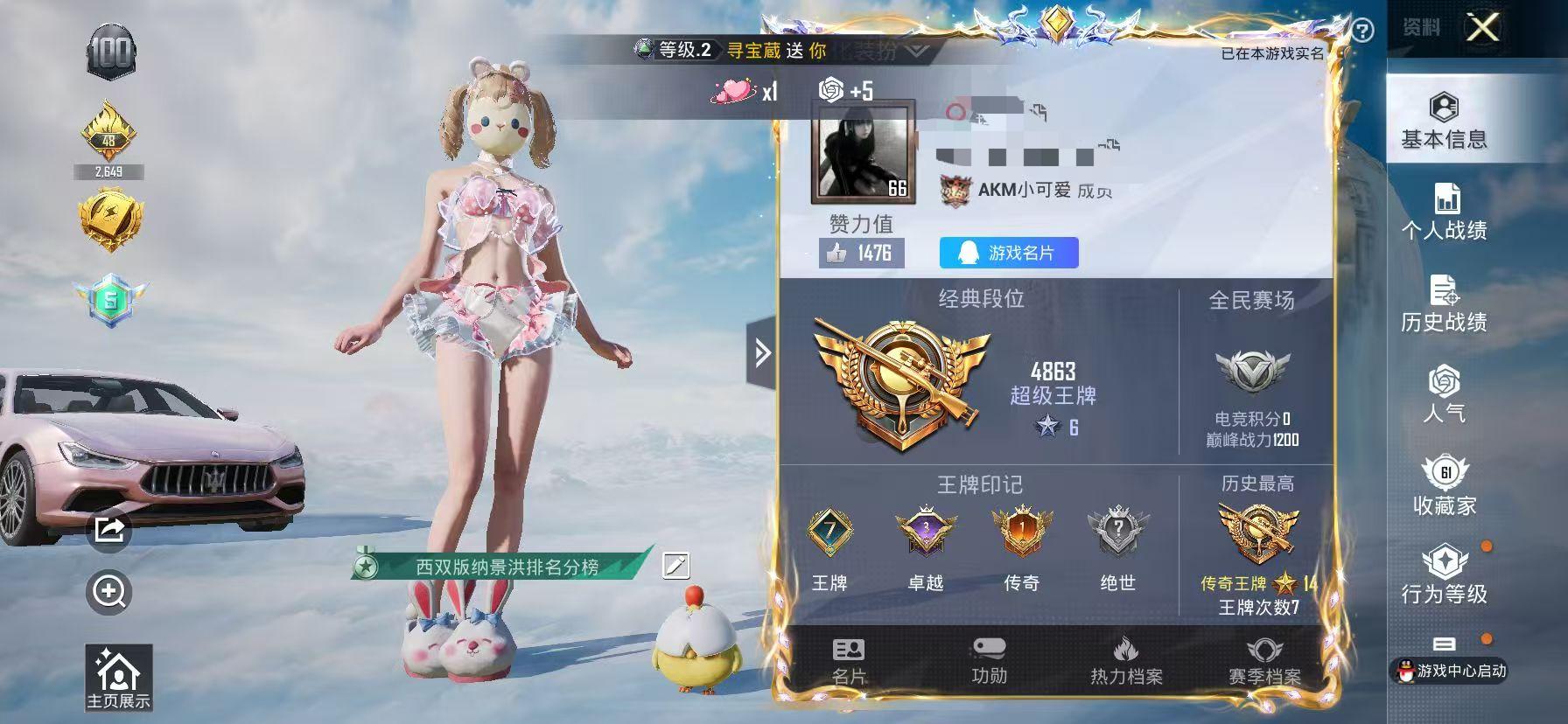 HPSJ3308542和平精英账号详情图2 HPSJ3308542和平精英账号详情图2