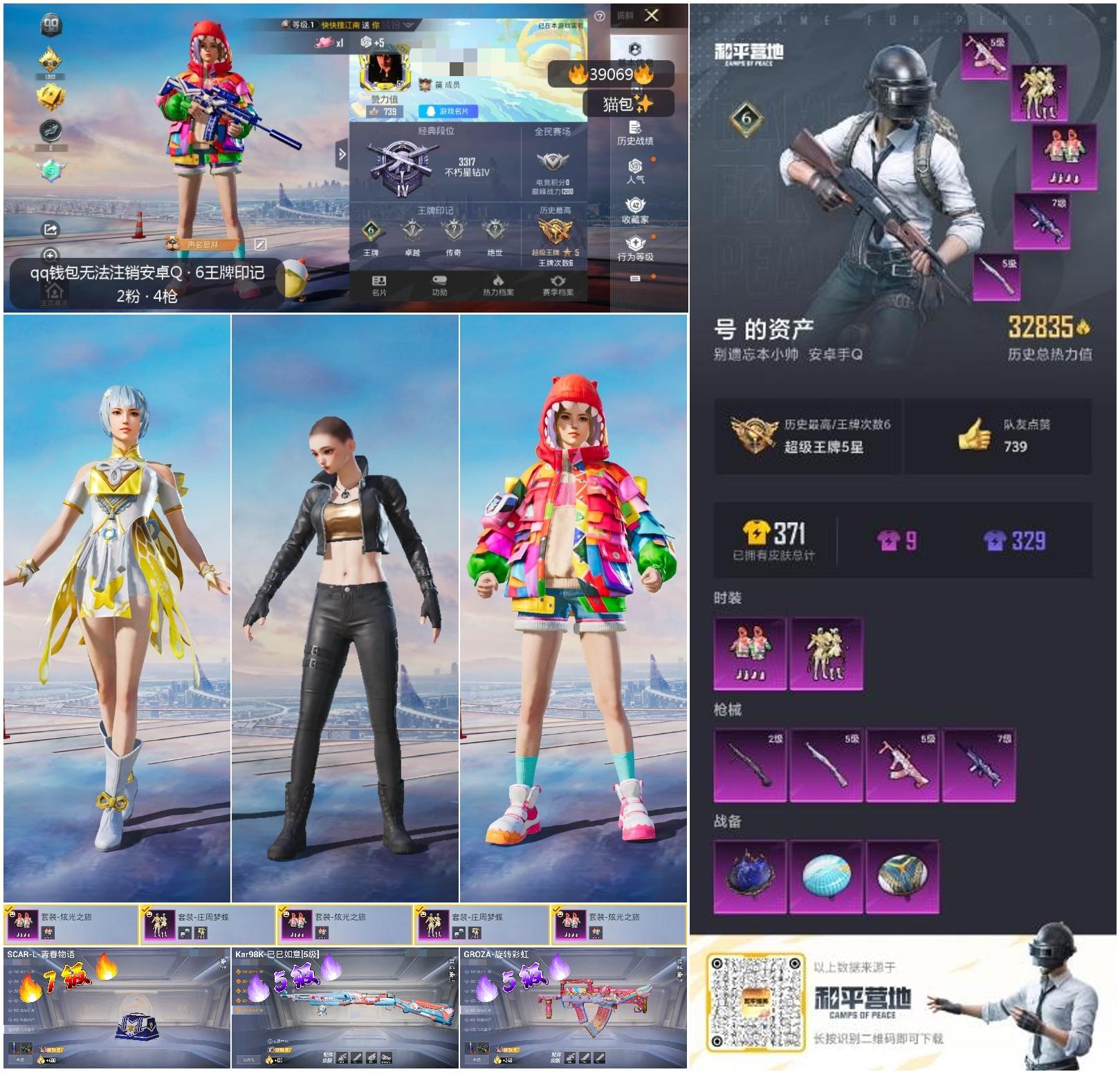HPSJ3310827和平精英账号详情图4 HPSJ3310827和平精英账号详情图4