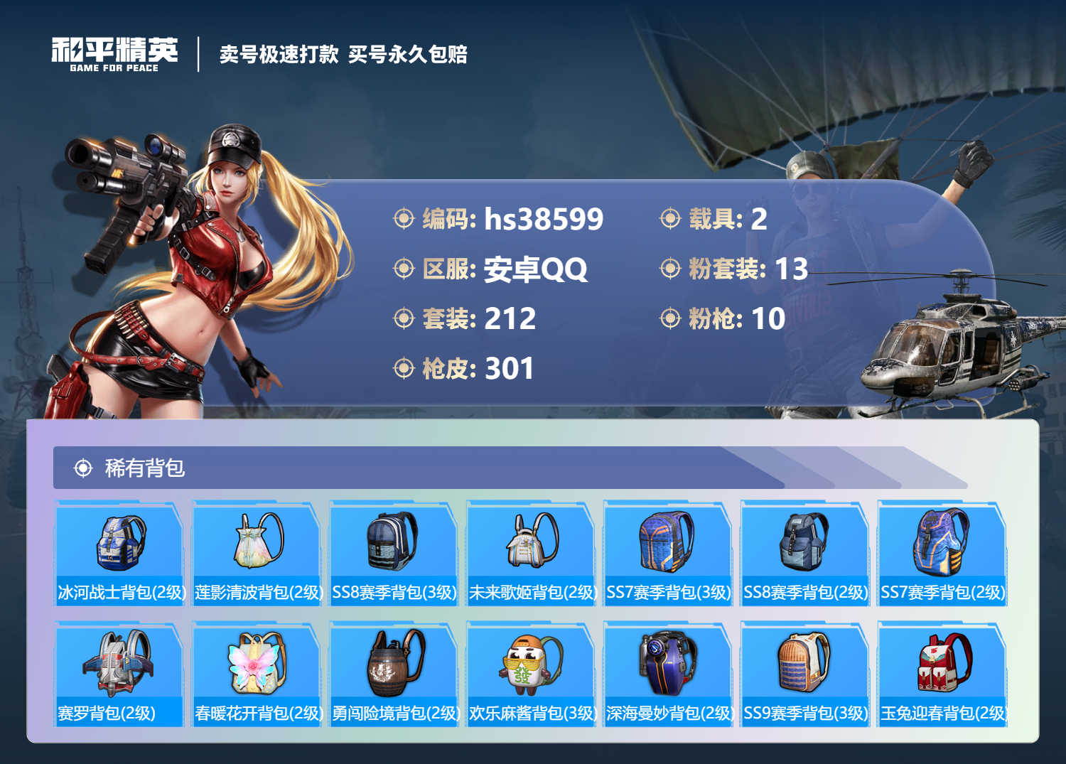 HPSJ3308534和平精英账号详情图12