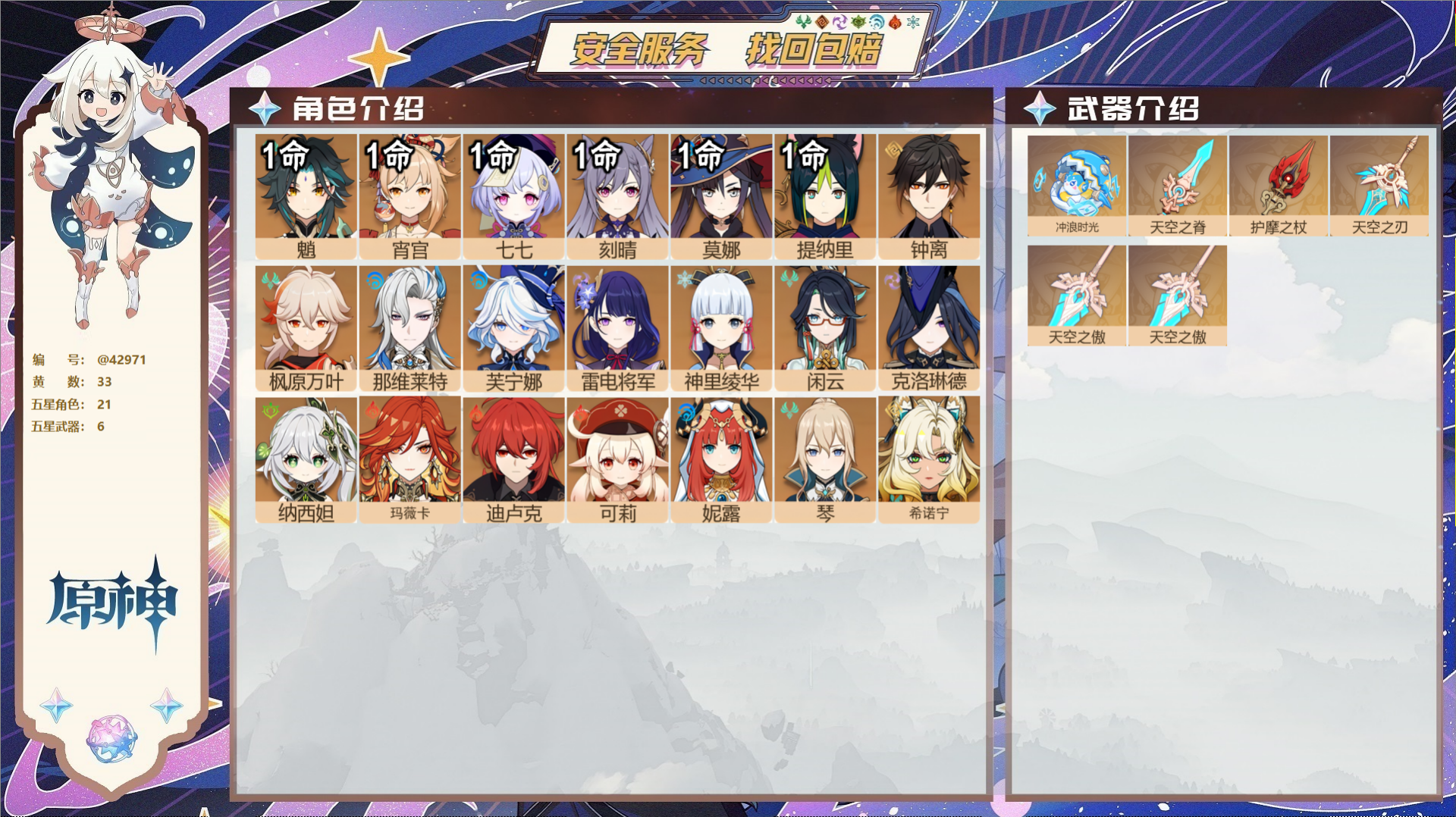 原神账号官服 天空岛@42971 未绑定邮箱  冒险等级59级 女主 33黄 21个五星角色 6个五星武器 纠缠之源0-