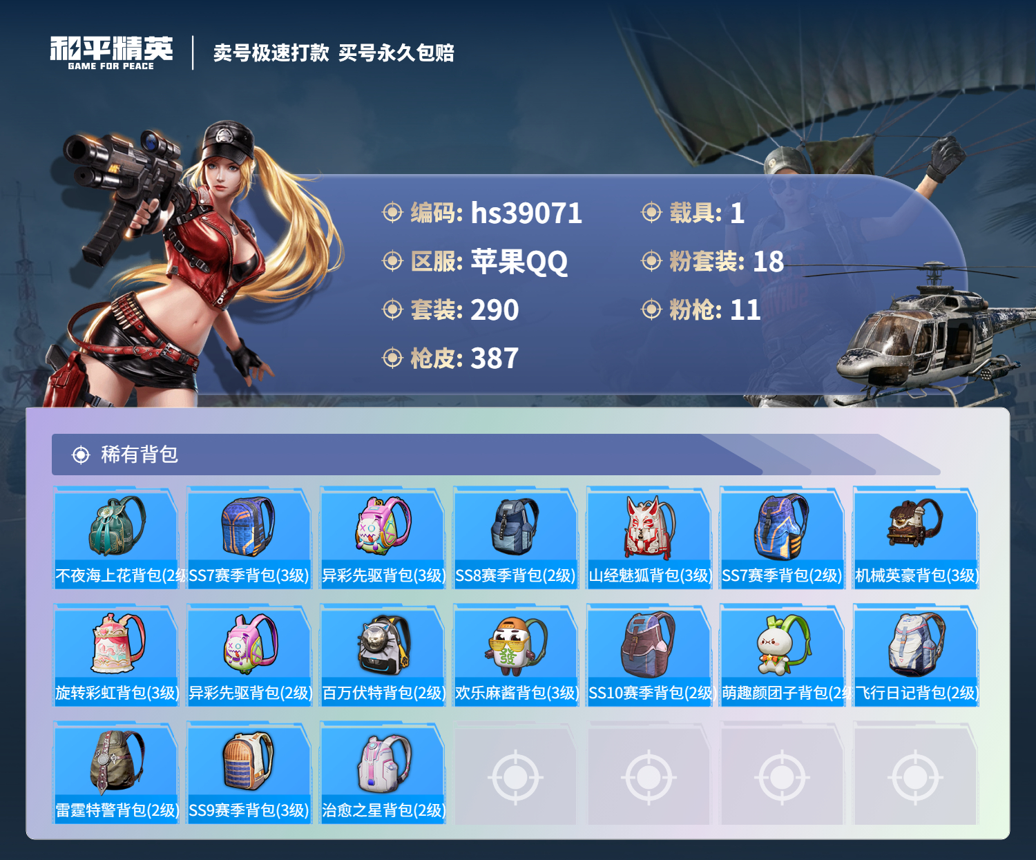 HPSJ3310829和平精英账号详情图14 HPSJ3310829和平精英账号详情图14