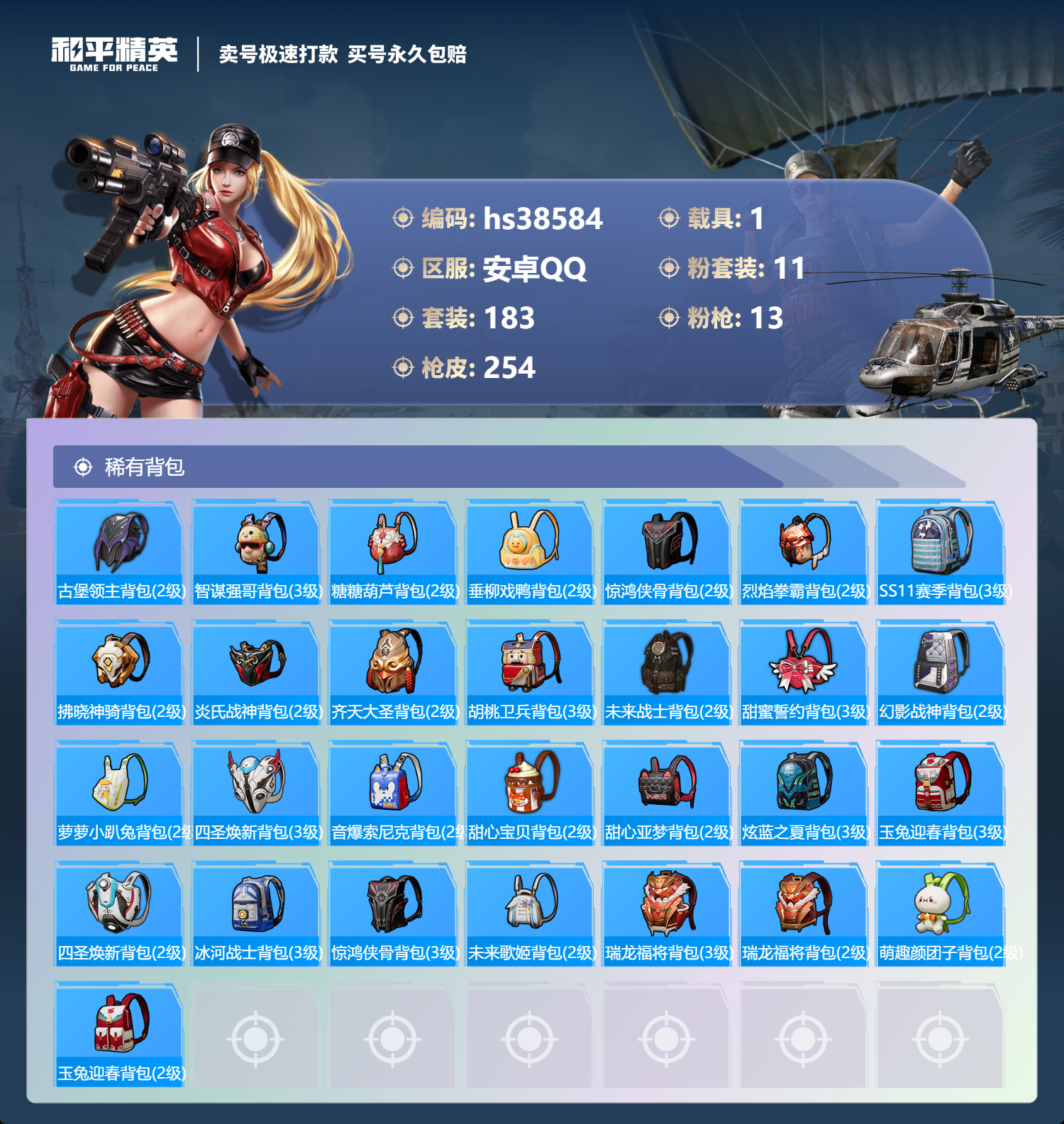 HPSJ3308594和平精英账号详情图11 HPSJ3308594和平精英账号详情图11