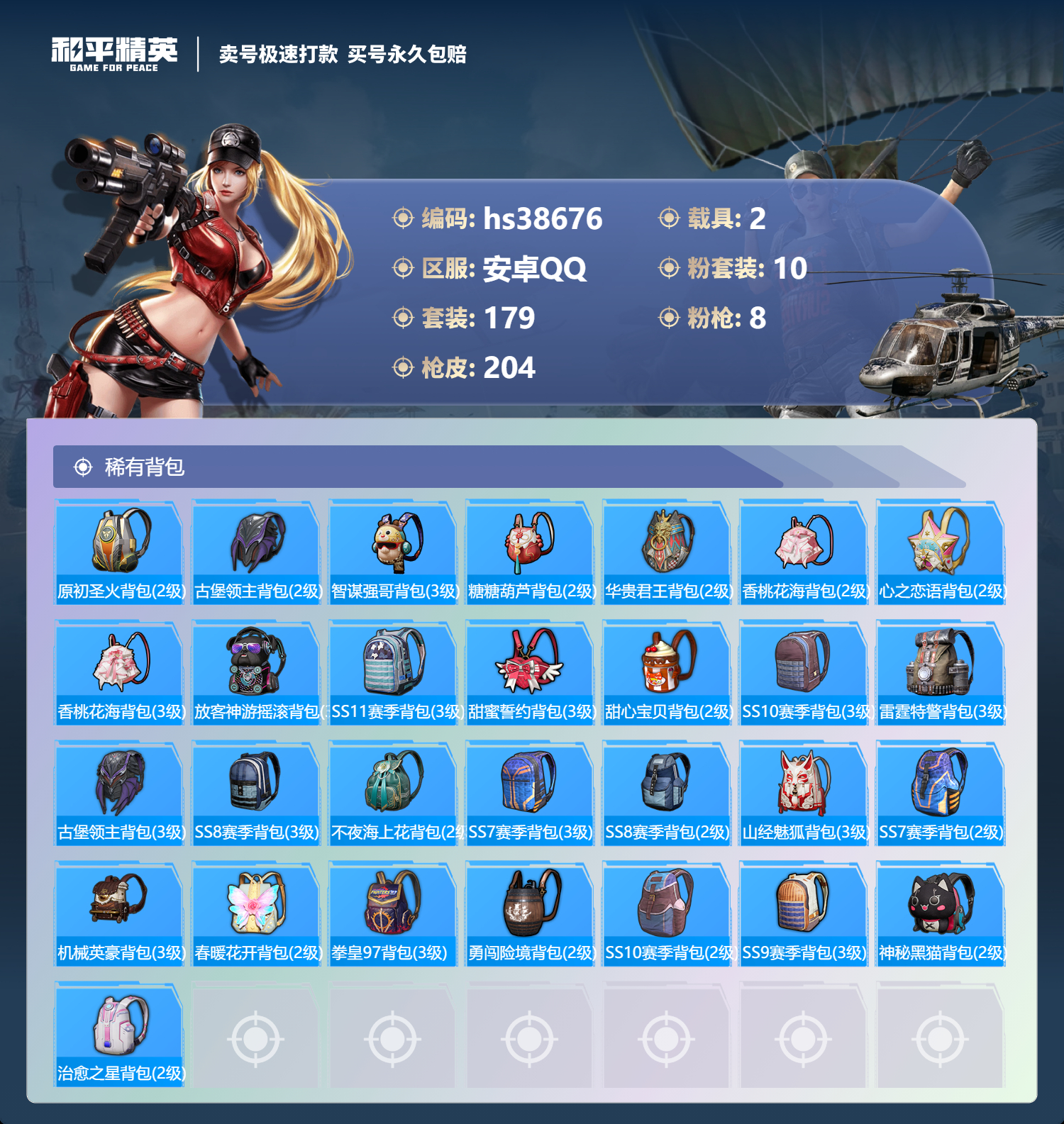 HPSJ3308575和平精英账号详情图10