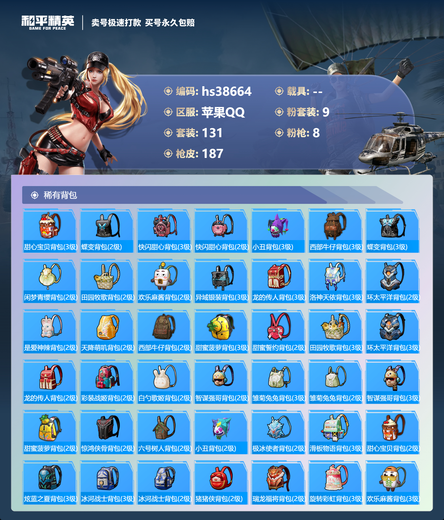 HPSJ3308791和平精英账号详情图9 HPSJ3308791和平精英账号详情图9