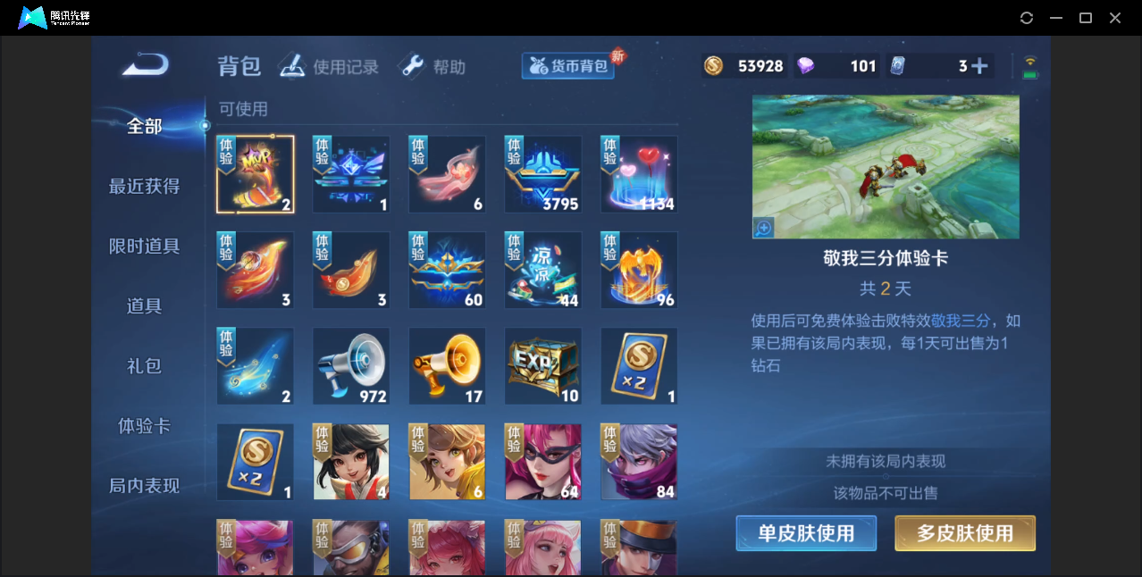 WZZM3238770王者荣耀账号详情图10