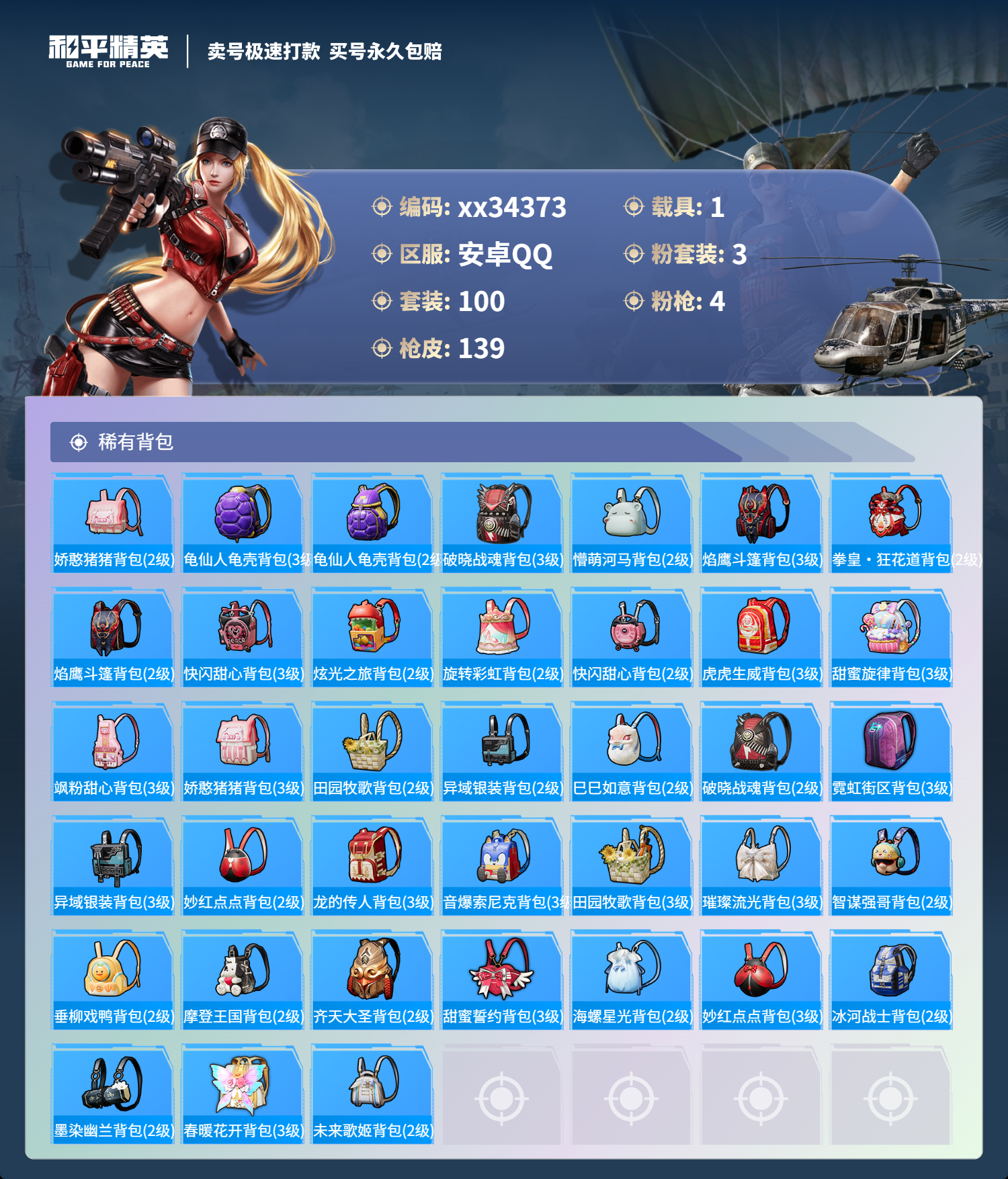 HPMK3309114和平精英账号详情图5 HPMK3309114和平精英账号详情图5