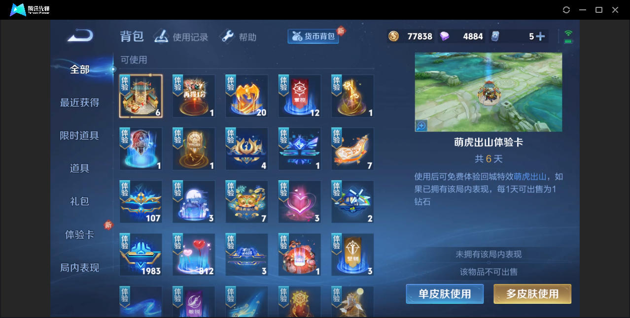 WZZM3239377王者荣耀账号详情图9